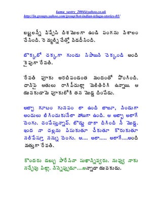 kama_sastry_2004@yahoo.co.uk
http://in.groups.yahoo.com/group/hot-indian-telugu-stories-01/



£ýÛ¨þÄä ©Ã¡Êå¬Ã žÃªÁ¥ÉÅ¨Â „Ï™Ã ¡ÁÏÁþÁÅ ©ÃªÂ¨Ï
úÊ¬ÃÏžÃ. §É¥Áé¨Ãä úÊœÍà ©Ã™ÁžÄ¬ÃÏžÃ.

£ÌÁÑ¨Í úÁÁÑÂ ÁÅÏ™ÁÅ ¬Ã±Â¦þÃ úÉÁÑÏ™Ã €ÏžÃ
Ë¡ÁôÂ §Ê©ÁœÃ.

§Ê©ÁœÃ ¡ÁõÁÅ €§ÁýÃ¡ÁÏ™ÁÏœÁ ¥ÁÏžÁÏœÍ ±ÌÏÃÏžÃ.
žÂþÃ¡Ë œÁÅ¨Å §ÂÃ¡ÄúÁÅ¨Âì ¥É¨ÃœÃ§ÃÃ „þÂä¦. 
¦ÁÅ©ÁÁÅ™Â¥É ¡ÁõÁÅ¨ÍÃ œÁþÁ ¥ÉÅ™ÁÝ žÃÏ¡Ê™ÁÅ.

€£Âç ÁÆýÏ ÁÅþÁ¡ÁÏ ¨Â „ÏžÃ £Â£Æ, þÃÏ™ÁÅÂ
€ÏúÁÅ¨Å £ÃÃÏúÁÅÁÅþÊ¨Â öÁ¦Â „ÏžÃ.  €£Âç €¨ÂÊ
žÉÏÁÅ. úÁÏ¡Ê¬ÁÅàþÂä©÷. £Ì™ÁÅÝ žÂÂ žÃÃÏžÃ þÄ ¥ÉÅ™ÁÝ.
‚ÏžÁ þÂ úÁ¨ìþÁÅ ¡Ã¬ÁÅÁÅœÁÆ úÄÁÅœÁÆ Ì§ÁÅÁÅœÁÆ
þÁ¨Ã¡Ê¬ÁÆà þÁþÁÅä žÉÏÁÅ. .... €¨Â..... €¨ÂÊ....€ÏžÃ
¥ÁœÁÅàÂ §Ê©ÁœÃ.

ÌÏžÁ§ÁÅ ™Á£Åç ±Â§Ê¬ÃþÂ ¬ÁÅŽÂþÃä©Áí§ÁÅ. þÁÅ©Áôí þÂÁÅ
þÁúÊÖ©Áô ¡Ã¨Âì. þÃþÉä¡Áôå™ÁÆ....€þÂä™Â ¦ÁÅ©ÁÁÅ™ÁÅ.
 