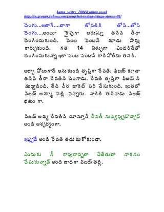 kama_sastry_2004@yahoo.co.uk
http://in.groups.yahoo.com/group/hot-indian-telugu-stories-01/

žÉÏÁÅ...€¨ÂÊ....£ÂÂ     ¨Í¡Á¨ÃÃ     œÍ¬Ã...œÍ¬Ã
žÉÏÁÅ....€ÏýÆ Ë¡ÁôÂ €§ÁÅ¬ÁÆà œÁþÃ©Ã œÄ§Â
žÉÏÃÏúÁÅÁÅÏžÃ. ©ÉÏý ©ÉÏýþÊ ¥ÁÆ™ÁÅ ³Â§ÁÅì
Â§ÁÅÖÁÅÏžÃ.     ÁœÁ  14    ˆ®ÁÅòÂ   ‡ÏžÁ§ÃúÊœÍ
žÉÏÃÏúÁÅÁÅþÂä ‚¨Â ©ÉÏý ©ÉÏýþÊ Â§Ã±Í¨ÊžÁÅ œÁþÁÃ.

€£Âç ±ÍýÅÂ™Ê €þÁÅÁÅÏžÃ œÁÇ¡ÃàÂ §Ê©ÁœÃ. ©Ãü¦÷ ÁÆ™Â
œÁþÃ©Ã œÄ§Â §Ê©ÁœÃþÃ žÉÏÂ™ÁÅ. §Ê©ÁœÃ œÁÇ¡ÃÂ ©Ãü¦÷ þÃ
                                           à
¥ÁÅžÂâ™ÃÏžÃ. ¨ÊúÃ úÄ§Á üÂÉý÷ ¬Á§Ã úÊ¬ÁÅÁÅÏžÃ. ‚ÏœÁ¨Í
©Ãü¦÷ €¥Á Âé úÉ¨Ãì ©ÁúÂÖ§ÁÅ. ©ÂÃ¨Ã œÉ§ÃúÂ™ÁÅ ©Ãü¦÷
¤Á¦ÁÏ Â.

©Ãü¦÷ €¥Áé §Ê©ÁœÃþÃ úÁÆ¬ÁÆàþÊ §Ê©ÁœÄ þÁÅ©Éí¡Áôå™ÌúÂÖ©÷
€ÏžÃ ªÁÖ§ÁêÏÂ.

‚¡Áôå™Ê €ÏžÃ §Ê©ÁœÃ œÁ™ÁÅ¥ÁÅÍÁÅÏ™Â.

‡ÏžÁÅÁÅ    þÄ    Â¡Áô§ÂþÁä¨Â   úÊüÊœÁÅ¨Â                       þÂªÁþÁÏ
úÊ¬ÁÅÁÅþÂä©÷ €ÏžÃ £ÂŸÁÂ ©Ãü¦÷ œÁ¨Ãì.
 