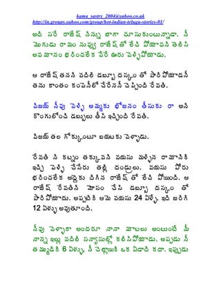 kama_sastry_2004@yahoo.co.uk
http://in.groups.yahoo.com/group/hot-indian-telugu-stories-01/

€žÃ ¬Á§Ê §ÂüÊ«÷ þÃþÁÅä £ÂÂ úÁÆ¬ÁÅÁÅÏýÅþÂä™Â. þÄ
¥ÉÅÁÅ™ÁÅ §Â¥ÁÏ þÁÅ©Áôí §ÂüÊ«÷ œÍ ¨ÊúÃ ±Í¦Á Â©ÁþÃ œÉ¨Ã¬Ã
€©Á¥Á ÂþÁÏ ¤Á§ÃÏúÁ¨ÊÁ ©Ê§Ê …§ÁÅ ©É®Ãò±Í¦Á Â™ÁÅ.

 §ÂüÊ«÷ œÁþÁþÃ ©ÁžÃ¨Ã ™Á£Æç žÁ¬ÁÑÏ œÍ ±Â§Ã±Í¦Á Â™ÁþÄ
œÁþÁÅ ÂÏœÁÏ ÁÏ¡ÉþÄ¨Í úÊ§ÊþÁþÄ úÉ¡ÃåÏžÃ §Ê©ÁœÃ.

©Ãü¦÷ þÄ©Áô ©É®Ãò €¥ÁéÁÅ ¤ÍüþÁÏ œÄ¬ÁÅÁÅ §Â €þÃ
ÌÏÁÅ¨ÍÏúÃ ™Á£Åç¨Å œÄ¬Ã ‚úÃÖÏžÃ §Ê©ÁœÃ.

©Ãü¦÷ œÁ¨ ÍÁÅÑÏýÆ £¦ÁýÁÅ ©É®Âò™ÁÅ.

§Ê©ÁœÃ þÃ ÁýäÏ œÁÁÅÑ©ÁþÃ ©Á¦Á¬ÁÅ ¥Á®ÃòþÁ §Â¥Á ÂþÃÃ
‚úÃÖ ¡É®Ãò úÊ¬Ê§ÁÅ œÁ¨Ãì žÁÏ™ÁÅë¨Å. ©Á¦Á¬ÁÅ ±Í§ÁÅ
¤Á§ÃÏúÁ¨ÊÁ €žÉâÁÅ žÃÃþÁ §ÂüÊ«÷ œÍ ¨ÊúÃ ±Í¦ÏžÃ. 
§ÂüÊ«÷ §Ê©ÁœÃþÃ ¥ÉÂ¬ÁÏ úÊ¬Ã ™Á£Æç žÁ¬ÁÑÏ œÍ
±Â§Ã±Í¦Á ÂžÁÅ. €¡ÁåýÃÃ ¥É ©Á¦Á¬ÁÅ 24 ˆ®Êò. ‚žÃ ü§ÃÃ
12 ˆ®ÁÅò €©ÁôœÁÆÏžÃ.

þÄ©Áô ©É®ÂòÂ €ÏžÁ§ÁÆ þÂþÂ ¥Á Âý¨Å €ÏýÅÏýÊ ¥Ä
þÂþÁä ‚¨Åì ©ÁžÃ¨Ã ¬ÁþÂê¬ÁÅ¨Íì Á¨Ã¬Ã±Í¦Á Â™ÁÅ. €¡Áå™ÁÅ þÄ
œÁ¥ÁÅé™ÃÃ 6 ˆ®ÁÅò, þÄ úÉ¨Âì¦Ã ŠÁ ˆ™ÂžÃ ÁžÂ. ‚¡Áôå™ÁÅ
 