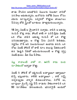 kama_sastry_2004@yahoo.co.uk
http://in.groups.yahoo.com/group/hot-indian-telugu-stories-01/

œÂ¥ÁÅ ±ÌÏžÃþÁ €þÁÅ¤ÌœÃþÃ ©ÃýÅ¨ÁÅ úÉ£ÅœÁÆ ©Â§ÃœÍ
¬Á§Á³Â¨Å žÁÅœÁÅþÂä§ÁÅ. ‚ÏÌžÁ§ÁÅ §Á£Í¦Ê ©ÃýÅ¨ Í¬ÁÏ
‡žÁÅ§ÁÅ úÁÆ¬ÁÅàþÂä§ÁÅ. ¡ÁúÃÖÁ¨Í ÌüÂØ¨Å œÂÏ£Æ¨Ï
¬Ê©Ã¬ÁÆà œÍýÃ ¬Äàë¨œÍ £ÆœÁÅ¨Å ¥Á ÂýÂì™ÁÅÁÅÏýÅþÂä§ÁÅ.

18 ˆ®Áò ©Ãü¦÷  ±ÂëÏœÂþÃÃ ©ÁúÂÖ™ÁÅ. ©Â™ÃÃ  ü¦Á¥Áé
ÁÏ¡ÉþÄ ÌœÁà ÂžÁÅ. ÿÌý¨÷ £Â¦÷ Â ¡ÁþÃúÊ³Âà™ÁÅ ©Ãü¦÷.
ŠÁ §ÍüÅ ©Â™ÃÃ ü¦Á¥Áé ÁÏ¡ÉþÄ ¨Í ŠÁ ÌüÂØ
¡Á§ÃúÁ¦Á¥Á¦Á Âê™ÁÅ.  ÌüÂØ ¡Ê§ÁÅ ‡©Á§ÃÄ œÉ¨Ã¦ÁžÁÅ.
¬ÃžÃâ¡Êý §Î™Ä €þÃ ¡Ã¨ÅúÁÅÁÅÏýÆ „ÏýÂžÁÅ œÁþÁþÃ. ŠÁ
§ÍüÅ ©Ãü¦÷ ÿÌýÉ¨÷ ¨Í £Âœ÷ §ÁÆÏ œÁ¨Å¡Áô ©Ê¦ÁÅÏ™ÂþÊ
                                             Á
œÁþÁ ¥ÉÅ™ÁÝþÃ úÊœÃœÍ ™ÃÏúÁÅÁÅÏýÅÏýÊ  ÌüÂØ ©ÁúËÖ
©Ãü¦÷ ¤ÁÅüÏ ¥ÄžÁ úÊ¦ ©Ê³Â™ÁÅ.

¡Ã¨ì Â©Â¨ÏýÊ þÂœÍ §Â.                      …§ÃÊ      ÂžÁÅ     ©ÁÏžÁ
§ÁÆ±Â¦Á¨œÍ €þÂä™Â ÌüÂØ.

©Ãü¦÷ Ã ÿÌýÉ¨÷ ¨Í €žÉâÁÅÏ™Ê €¥Á Âé¦¨Æ €£Âç¦¨Æ
ýÃ¡÷ð ‚¬ÁÅàÏýÂ§ÁÅ. Â¨ÊüÄ €¥Á Âé¦¨Æ , Â¨÷ Á§÷ìð
©ÁúÃÖþÁ¡Áôå™ÁÅ ©Â®ÁòÃ œÃþÁÅ£Ï™Â§Â¨Å, þÃ§Íž÷ ¨Å,
¨Æ¡Áô¨Æ ™ÃëÏ÷ð ¬Á¡Ëì úÊ¬Ê §Â¥ÁÅÁÅ ³Â¦ÁÏÂ¨ÂþÃÃ ŠÁ
50 §ÁÆ±Â¦Á¨Å ¥ÃÁÅ¨ÅœÁÅÏžÃ. ‚žÃ©Á§ÁËœÊ €ÏžÁÅ¨Í
 