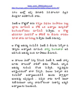 kama_sastry_2004@yahoo.co.uk
http://in.groups.yahoo.com/group/hot-indian-telugu-stories-01/

¬ÁÁÏ ‚ÏýÍì ‚úÃÖ ¥ÃÁœÂžÃ                    ¬ÃþÃ¥Á Â¨ÁÆ        úÃ¨ì§Á
œÃÏ™ÁìÁÆ „¡Á¦ÉÂÃÏúÊ ©Â™ÁÅ.

©Ãü¦÷  ÌüÂØœÍ œÁþÁÅ ÁþÉä¨ ©ÃŸÁ©Á¨ ¬ÁÏ³Â§ÁÅ¨ ¬Á¨Åì
¡ÁõÁÅ úÁÆ¬ÊþÁþÄ  §ÍüÊ ŠÁ €¥Á Âé¦ ¥ÁÅÁÅÓ§ÃœÍ
žÉÏÃÏúÁÅÍ©Á™ÁÏ úÁÆ¬ÊþÁþÄ úÉ±Âå™ÁÅ.  ÌüÂØ
‚žÃ©Á§ÁÁÆ ‡ÏžÁ§ÃþÍ  ÿÌýÉ¨÷ ÁÅ œÄ¬ÁÅÁÅ §Â©Á™ÁÏ
ÁÆ™Â œÂþÁÅ úÁÆ¬ÃþÁýÅì úÉ±Âå™ÁÅ ©Ãü¦÷ þÁ™ÁÅ¬ÁÆà.

 ÌüÂØ ü¦Á¥Áé ÁÏ¡ÉþÄÃ ©Ãü¦÷ þÃ œÄ¬ÁÅÁÅ ©É®ÊòÂ ‹
¥ÉÂ¬Áà§ÁÅ €¥Á Âé¦þÃ úÁÆ¡ÃÏúÃ žÂþÃä žÉÏÁÅœÂ©Â €þÃ
€™ÃÃÏžÃ ü¦Á¥Áé ©ÁÏžÁ §ÁÆ±Â¦Á¨Å œÄ¬ÁÅÁÅþÃ.

 ¥Á Âý¨Å ‡ÏœÍ ¬ÃÁÅÓ ©Ê¬ÃÏžÃ ©Ãü¦÷ Ã. €¦œÊ ©Â®Áò
£ÆœÁÅ ¥Á Âý¨œÍ ©Â™Ã¨Í ¤Á¦ÁÏ ±Í¦ÏžÃ. ‚ÁÑ™Á
ü¦Á¥Áé     ÁÅ§ÃÏúÃ   ÌÏœÁ    úÉ±Âå¨Ã.  Á¬ÁÛ¥Á§ÁìþÁÅ
Á§ÃñÏúÁ™ÁÏ¨Í £ÂÂ þÊ§Áå§Ã. ©ÃýÅ¨Å ©É®ÂòÂ œÁþÁ
ÁÏ¡ÉþÄ¨Í     €¥Á Âé¦¨ÏžÁ§ÃÄ    ¥ÁÅÏžÁÅ  üÂÁëœÁàÂ
‚Ïü¯ÁþÁÅì ‚¡Ãå¬ÁÅàÏžÃ . ©ÁúÃÖþÁ ©Â™ÁÅ ÁÆ¨Ä €¦þÂ
ÁÅ£Ê§ÁÅ™Á¦þÂ Š®ÁÅò žÂúÁÅÍÁÅÏ™Â ¬ÁÅŽÂþÃä ‚¥ÁéþÃ
€¥Á Âé¦¨ÁÅ úÉ£ÅœÁÅÏžÃ.
 