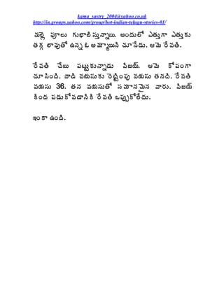 kama_sastry_2004@yahoo.co.uk
http://in.groups.yahoo.com/group/hot-indian-telugu-stories-01/

¥Á¨Éì ¡Áõ¨Å ÁÅ¤Â¨Ã¬ÁÅàþÂä¦. €ÏžÁÅ¨Í ‡œÁÅàÂ ‡œÁÅàÁÅ
œÁÁÓ ¨Â©ÁôœÍ „þÁä ‹ €¥Á Âé¦þÃ úÁÆ¬Ê™ÁÅ. ¥É §Ê©ÁœÃ.

§Ê©ÁœÃ úÊ¦ ¡ÁýÅÛÁÅþÂä™ÁÅ ©Ãü¦÷. ¥É Í¡ÁÏÂ
úÁÆ¬ÃÏžÃ. ©Â™Ã ©Á¦Á¬ÁÅÁÅ §ÉýÃÛÏ¡Áô ©Á¦Á¬ÁÅ œÁþÁžÃ. §Ê©ÁœÃ
©Á¦Á¬ÁÅ 36. œÁþÁ ©Á¦Á¬ÁÅœÍ ¬Á¥Á ÂþÁ¥ËþÁ ©Â§ÁÅ. ©Ãü¦÷
ÃÏžÁ ¡Á™ÁÅÍ©Á™ÂþÃÃ §Ê©ÁœÃ Š¡ÁôåÍ¨ÊžÁÅ.

‚ÏÂ „ÏžÃ.
 