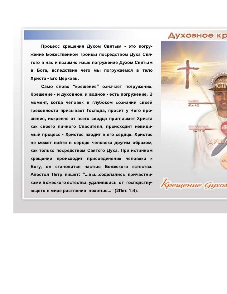 и крестился духом святым. книга про говорение. крещение святым духом. праздник святой троицы - день сошествия святого духа на апостолов. с днем святого духа поздравления.