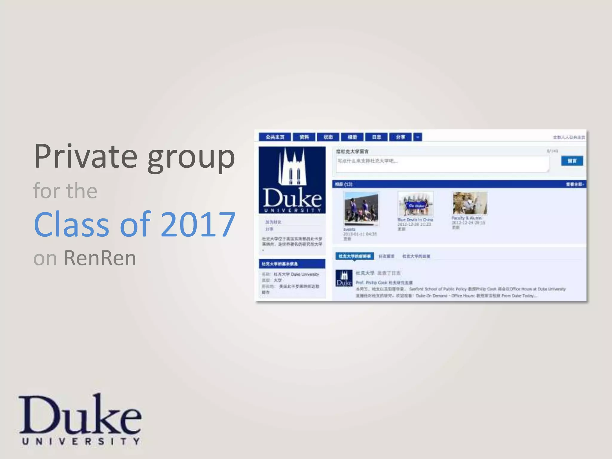 Private group
for the
Class of 2017
on RenRen
 