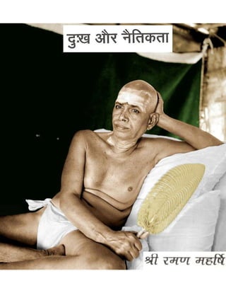 Dukh ( Suffering & Morality)-Bhagwan Sri Ramana Maharshi Teachings in Hindi