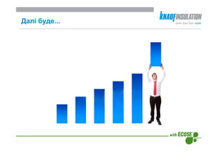 Далі буде...
 