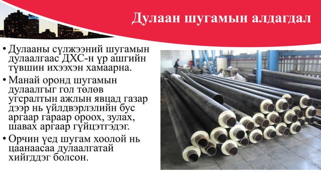 Дулааны шугам сүлжээ