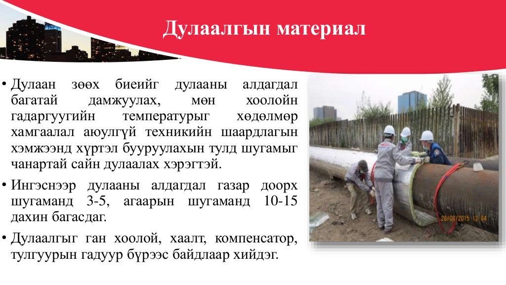 Дулааны шугам сүлжээ