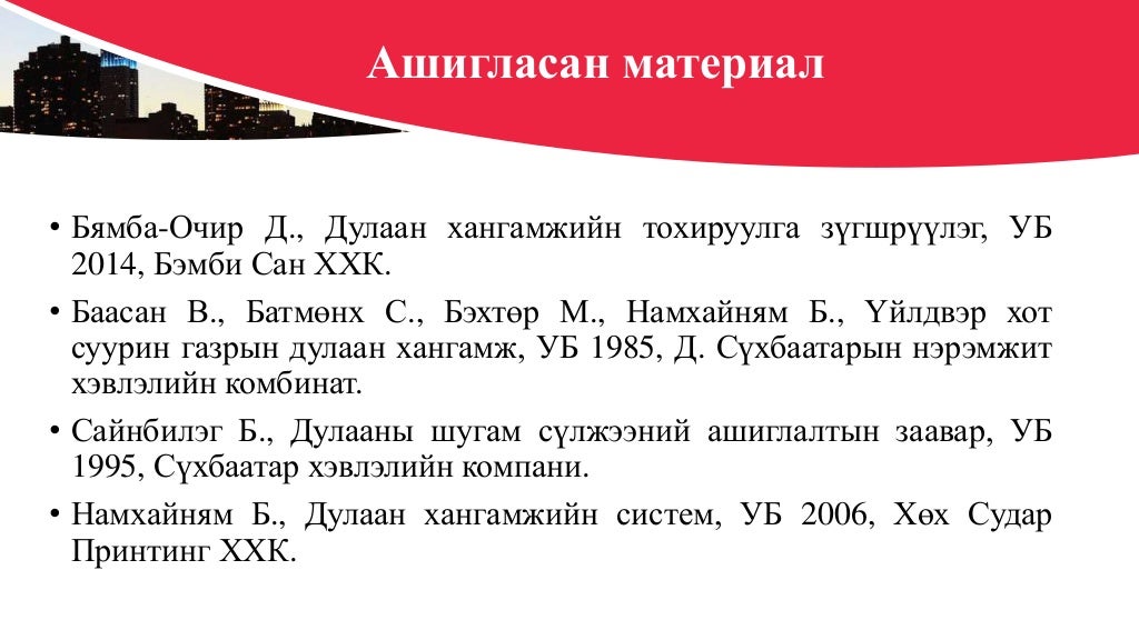 Дулааны шугам сүлжээ