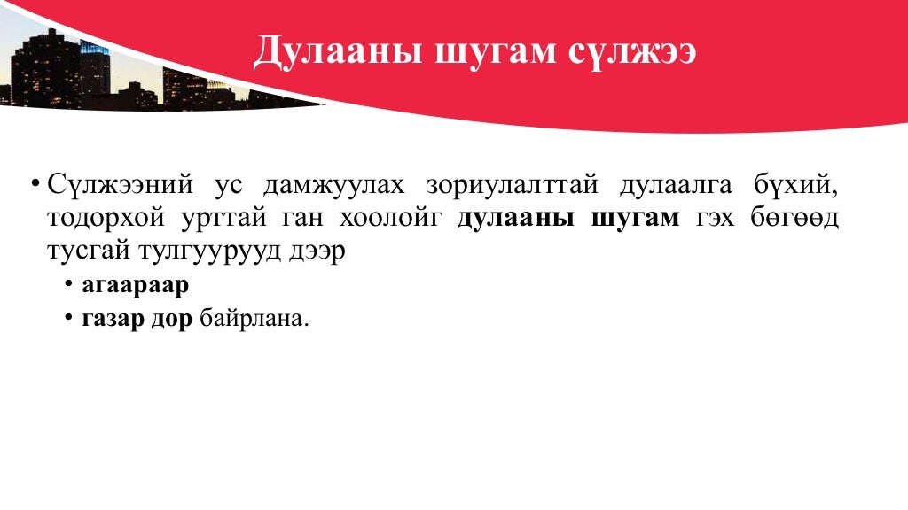 Дулааны шугам сүлжээ