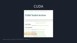 CUDA
‘CUDA Toolkit 9.0‘ 을 눌러서 해당 페이지로 이동합니다.
 