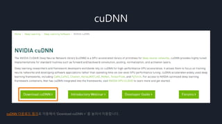 cuDNN
cuDNN 다운로드 링크로 이동해서 ‘Download cuDNN >’ 을 눌러서 이동합니다.
 