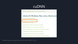 cuDNN
cuDNN Library for Windows 10 을 선택하면 파일이 다운로드 됩니다.
 