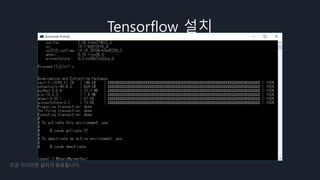 Tensorflow 설치
조금 기다리면 설치가 완료됩니다.
 
