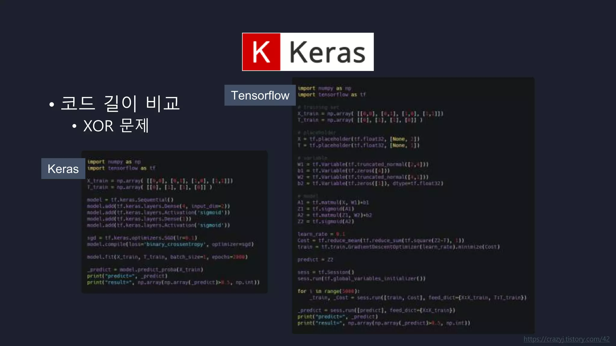 • 코드 길이 비교
• XOR 문제
https://crazyj.tistory.com/42
Tensorflow
Keras
 