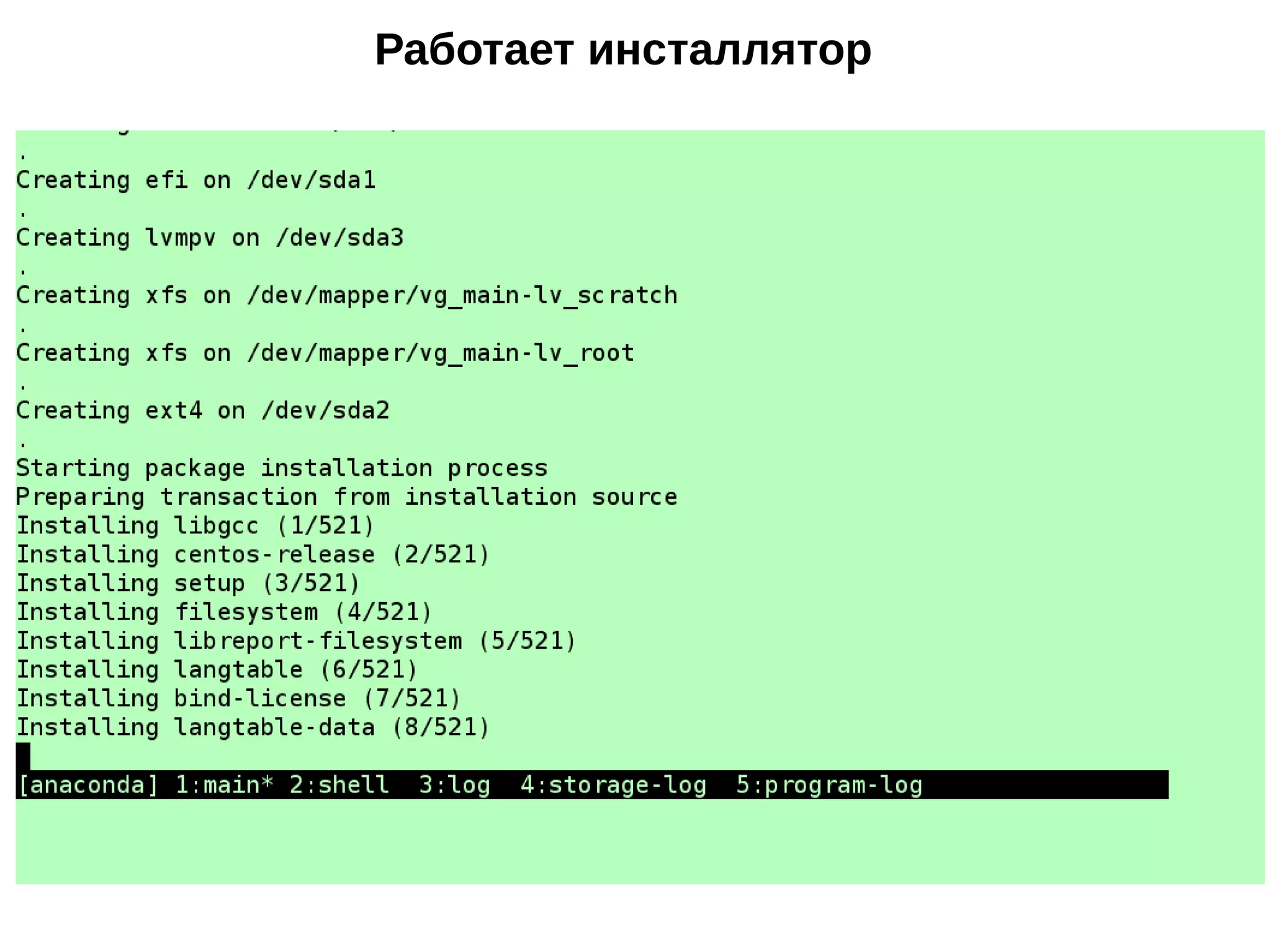 Работает инсталлятор
 