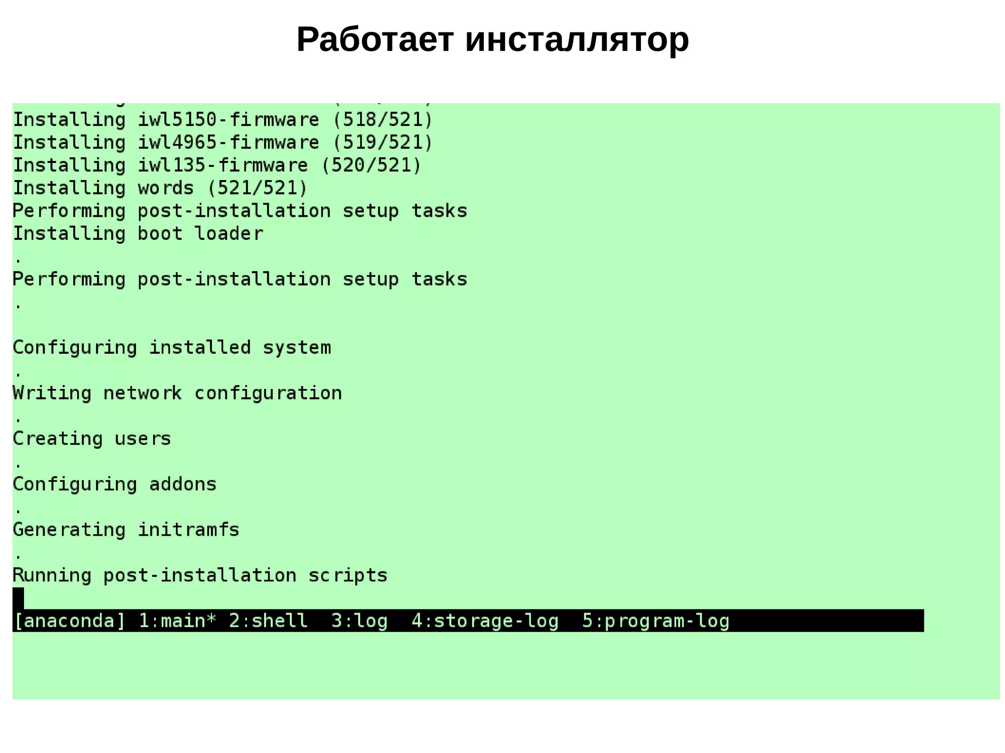 Работает инсталлятор
 
