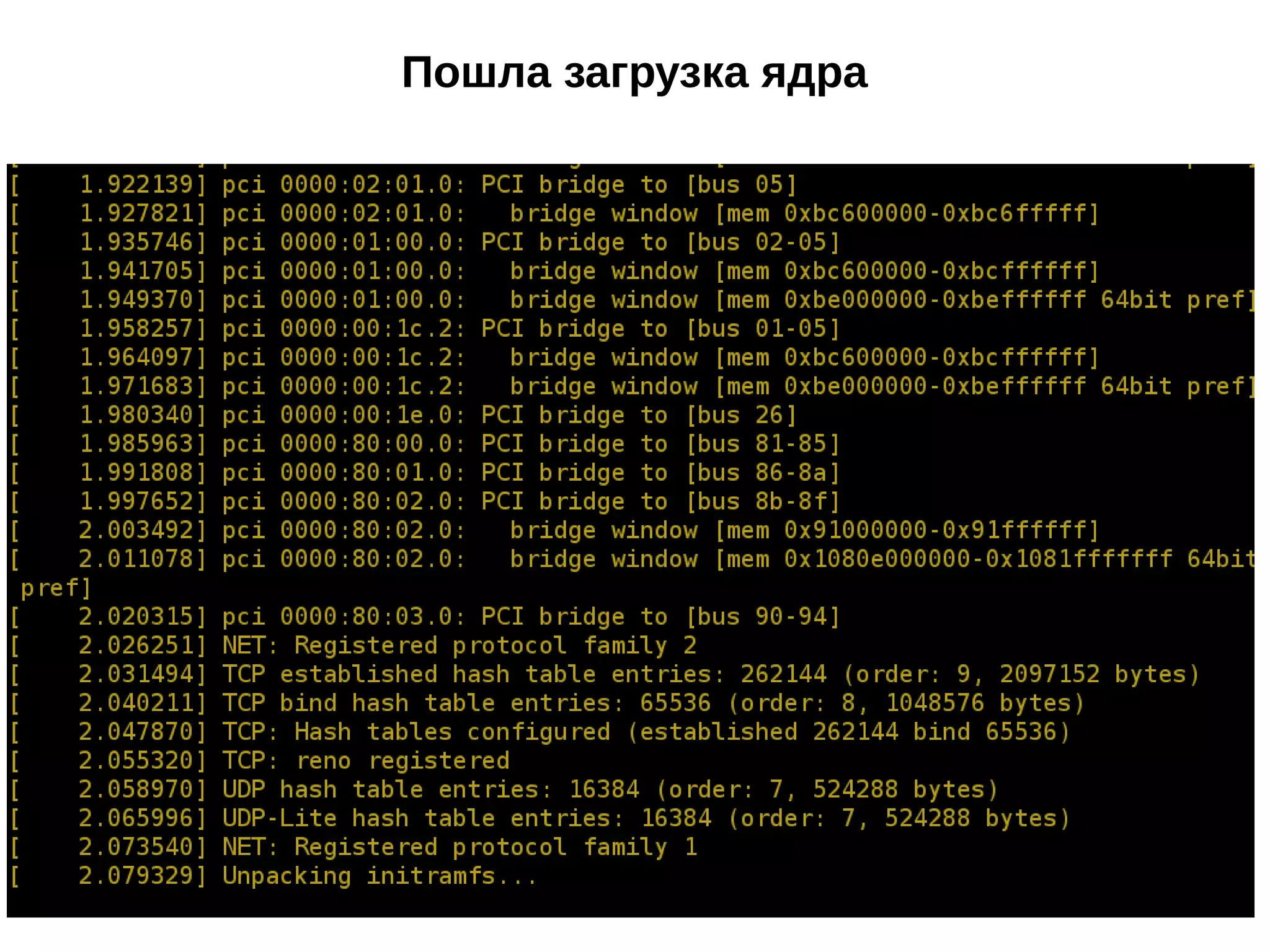 Пошла загрузка ядра
 