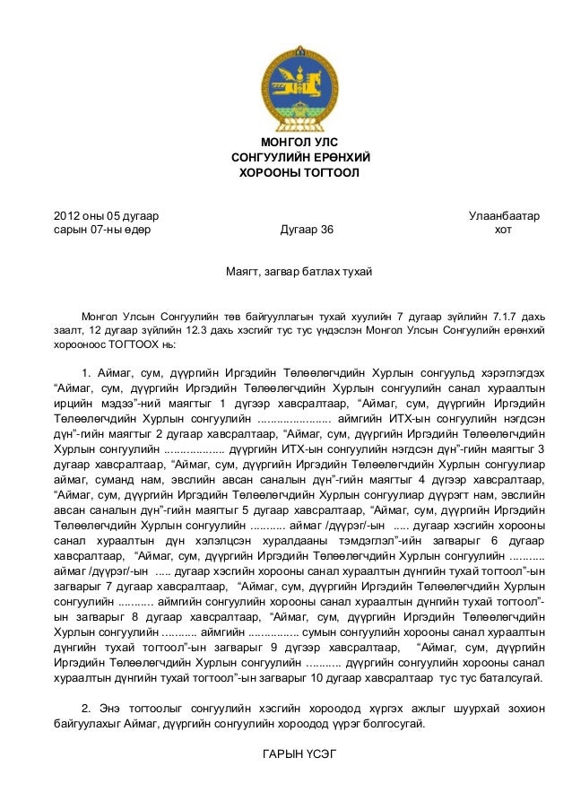 Маягт, загвар батлах №138