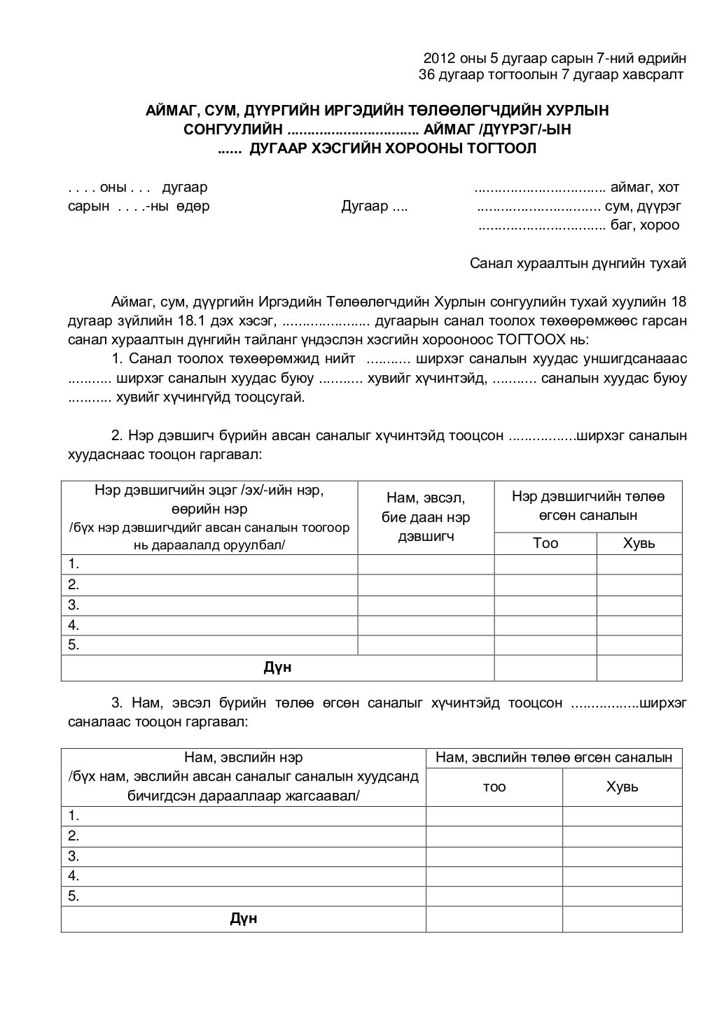 Маягт, загвар батлах №138