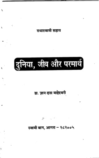 Duniya Jiv Aur Pratham