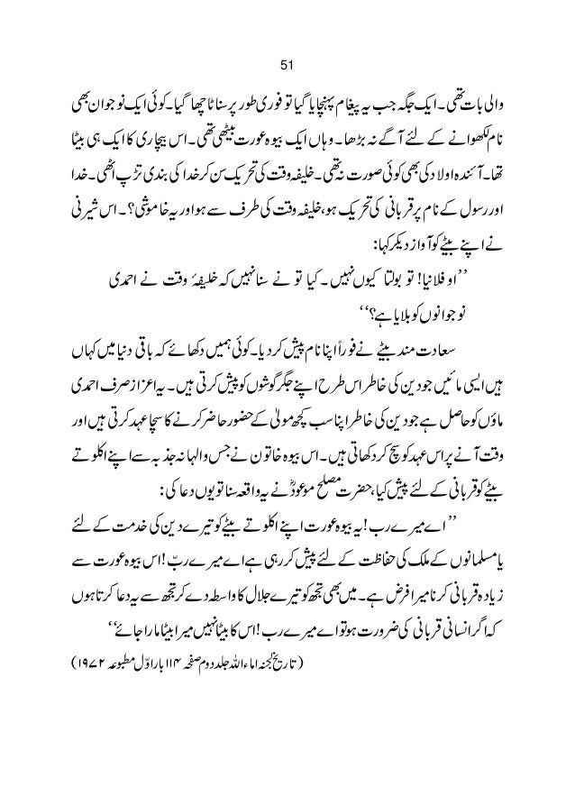 Ahmadiyat Ne Duniya Ko Kia Dia احمدیت نے دنیا کو کیا دیا