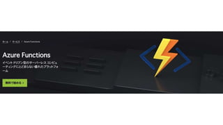 Azure  Serverless 򤱥å&ȥ饤