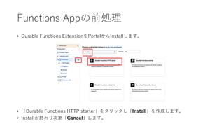 Functions AppǰI
? Durable Functions ExtensionPortalInstallޤ
? Durable Functions HTTP starter򥯥åInstallɤޤ
? InstallKεڡCancelޤ
 