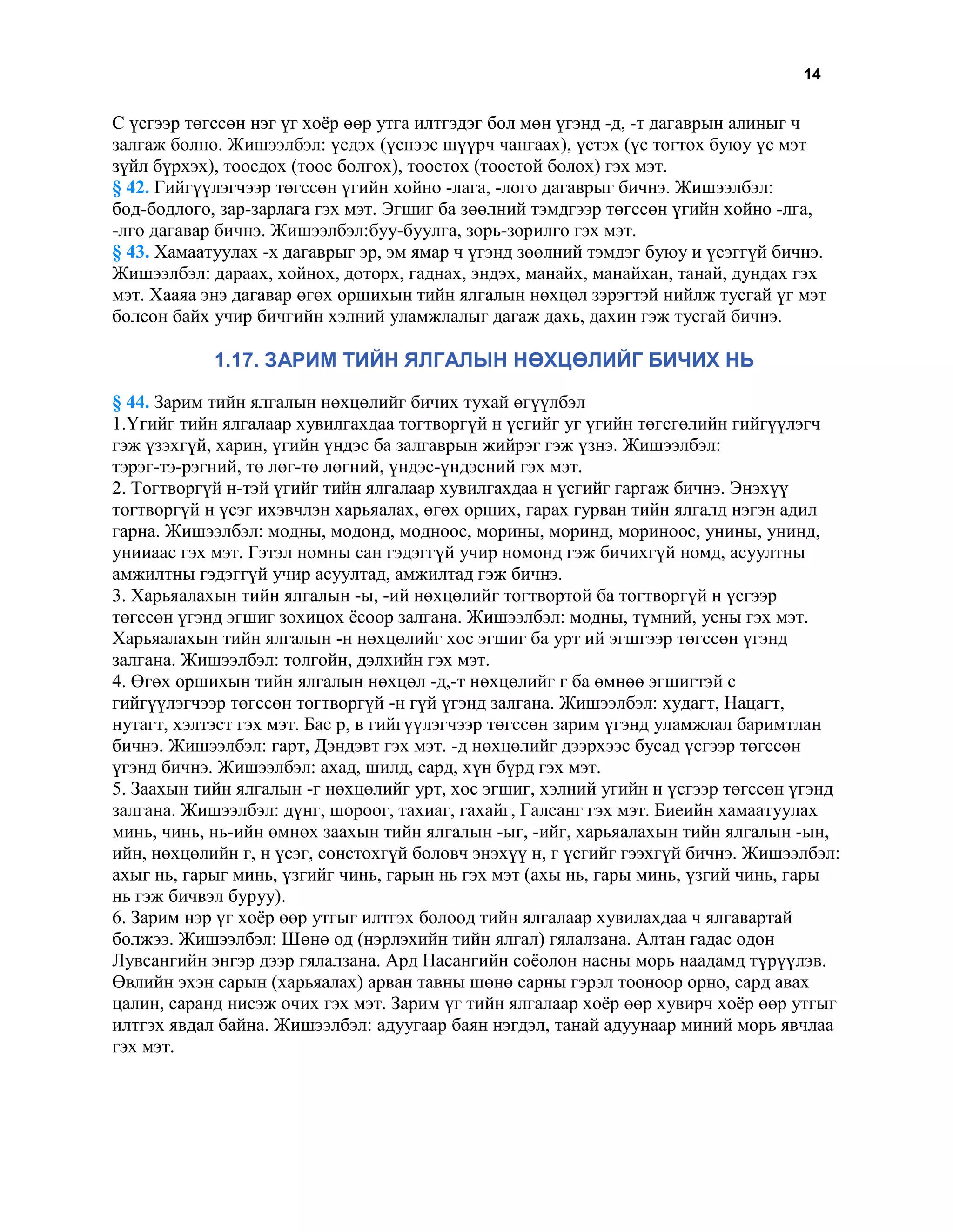 Монгол хэлний дүрэм Pdf 