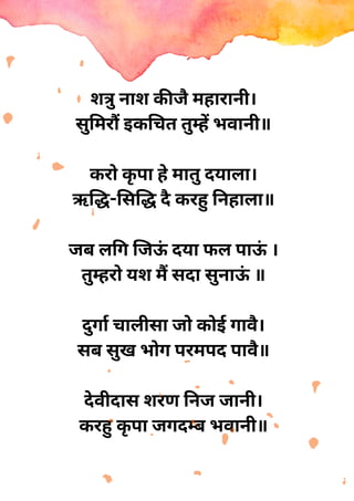 Durga Chalisa Lyrics | Durga Chalisa Lyrics in Hindi | Namo Namo Durge