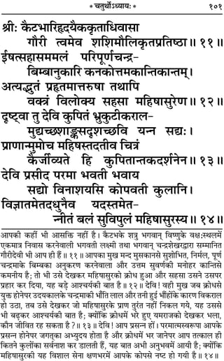 101
üÊË— ∑Ò§≈U÷ÊÁ⁄UNUŒÿÒ∑§∑Î§ÃÊÁœﬂÊ‚Ê
ªı⁄UË àﬂ◊ﬂ ‡ÊÁ‡Ê◊ıÁ‹∑Î§Ã¬˝ÁÃc∆UÊH 11H
ß¸·à‚„ÔÊ‚◊◊‹¢ ¬Á⁄U¬ÍáÊ¸øãº˝-
Á’ê’ÊŸÈ∑§ÊÁ⁄U ∑§Ÿ∑§ÙûÊ◊∑§ÊÁãÃ∑§ÊãÃ◊˜˜–
•àÿjÈÃ¢ ¬˝NUÃ◊ÊûÊL§·Ê ÃÕÊÁ¬
ﬂÄòÊ¢ Áﬂ‹ÙÄÿ ‚„Ô‚Ê ◊Á„U·Ê‚È⁄UáÊH 12H
ŒÎc≈˜UﬂÊ ÃÈ ŒÁﬂ ∑È§Á¬Ã¢ ÷˝È∑È§≈UË∑§⁄UÊ‹-
◊Èlë¿‡ÊÊV‚ŒÎ‡Êë¿UÁﬂ ÿãŸ ‚l—–
¬˝ÊáÊÊã◊È◊Ùø ◊Á„U·SÃŒÃËﬂ ÁøòÊ¢
∑Ò§¡Ë¸√ÿÃ Á„U ∑È§Á¬ÃÊãÃ∑§Œ‡Ê¸ŸŸH 13H
ŒÁﬂ ¬˝‚ËŒ ¬⁄U◊Ê ÷ﬂÃË ÷ﬂÊÿ
‚lÙ ÁﬂŸÊ‡ÊÿÁ‚ ∑§Ù¬ﬂÃË ∑È§‹ÊÁŸ–
ÁﬂôÊÊÃ◊ÃŒäÊÈŸÒﬂ ÿŒSÃ◊Ã-
ãŸËÃ¢ ’‹¢ ‚ÈÁﬂ¬È‹¢ ◊Á„U·Ê‚È⁄USÿH 14H
•Ê¬∑§Ë ∑§„UË¥ ÷Ë •Ê‚ÁQ§ Ÿ„UË¥ „ÒU– ∑Ò§≈U÷∑§ ‡ÊòÊÈ ÷ªﬂÊŸ˜Ô ÁﬂcáÊÈ∑§ ﬂˇÊ—SÕ‹◊¥
∞∑§◊ÊòÊ ÁŸﬂÊ‚ ∑§⁄UŸﬂÊ‹Ë ÷ªﬂÃË ‹ˇ◊Ë ÃÕÊ ÷ªﬂÊŸ˜Ô øãº˝‡Êπ⁄UmÊ⁄UÊ ‚ê◊ÊÁŸÃ
ªÊÒ⁄UËŒﬂË ÷Ë •Ê¬ „UË „Ò¥UH 11H •Ê¬∑§Ê ◊Èπ ◊ãŒ ◊È‚∑§ÊŸ‚ ‚È‡ÊÊÁ÷Ã, ÁŸ◊¸‹, ¬ÍáÊ¸
øãº˝◊Ê∑§ Á’ê’∑§Ê •ŸÈ∑§⁄UáÊ ∑§⁄UŸﬂÊ‹Ê •ÊÒ⁄U ©UûÊ◊ ‚ÈﬂáÊ¸∑§Ë ◊ŸÊ„U⁄U ∑§ÊÁãÃ‚
∑§◊ŸËÿ „ÒU; ÃÊ ÷Ë ©U‚ Œπ∑§⁄U ◊Á„U·Ê‚È⁄U∑§Ê ∑˝§Êœ „ÈU•Ê •ÊÒ⁄U ‚„U‚Ê ©U‚Ÿ ©U‚¬⁄U
¬˝„UÊ⁄U ∑§⁄U ÁŒÿÊ, ÿ„U ’«∏U •Ê‡øÿ¸∑§Ë ’ÊÃ „ÒUH 12H ŒÁﬂ! ﬂ„UË ◊Èπ ¡’ ∑˝§Êœ‚
ÿÈQ§„UÊŸ¬⁄U©UŒÿ∑§Ê‹∑§øãº˝◊Ê∑§Ë÷Ê°ÁÃ‹Ê‹•ÊÒ⁄UÃŸË„ÈUß¸÷ÊÒ¥„UÊ¥∑§∑§Ê⁄UáÊÁﬂ∑§⁄UÊ‹
„UÊ ©U∆UÊ, Ã’ ©U‚ Œπ∑§⁄U ¡Ê ◊Á„U·Ê‚È⁄U∑§ ¬˝ÊáÊ ÃÈ⁄¢UÃ Ÿ„UË¥ ÁŸ∑§‹ ªÿ, ÿ„U ©U‚‚
÷Ë ’…∏U∑§⁄U •Ê‡øÿ¸∑§Ë ’ÊÃ „ÒU; ÄÿÊ¥Á∑§ ∑˝§Êœ◊¥ ÷⁄U „ÈU∞ ÿ◊⁄UÊ¡∑§Ê Œπ∑§⁄U ÷‹Ê,
∑§ÊÒŸ ¡ËÁﬂÃ ⁄U„U ‚∑§ÃÊ „ÒU?H 13H ŒÁﬂ! •Ê¬ ¬˝‚ãŸ „UÊ¥– ¬⁄U◊Êà◊SﬂM§¬Ê •Ê¬∑§
¬˝‚ãŸ „UÊŸ¬⁄U ¡ªÃ˜Ô∑§Ê •èÿÈŒÿ „UÊÃÊ „ÒU •ÊÒ⁄U ∑˝§Êœ◊¥ ÷⁄U ¡ÊŸ¬⁄U •Ê¬ Ãà∑§Ê‹ „UË
Á∑§ÃŸ ∑È§‹Ê¥∑§Ê ‚ﬂ¸ŸÊ‡Ê ∑§⁄U «UÊ‹ÃË „Ò¥U, ÿ„U ’ÊÃ •÷Ë •ŸÈ÷ﬂ◊¥ •ÊÿË „ÒU; ÄÿÊ¥Á∑§
◊Á„U·Ê‚È⁄U∑§Ë ÿ„U Áﬂ‡ÊÊ‹ ‚ŸÊ ˇÊáÊ÷⁄U◊¥ •Ê¬∑§ ∑§Ê¬‚ Ÿc≈U „UÊ ªÿË „ÒUH 14H
* øÃÈÕÙ¸˘äÿÊÿ—*
 