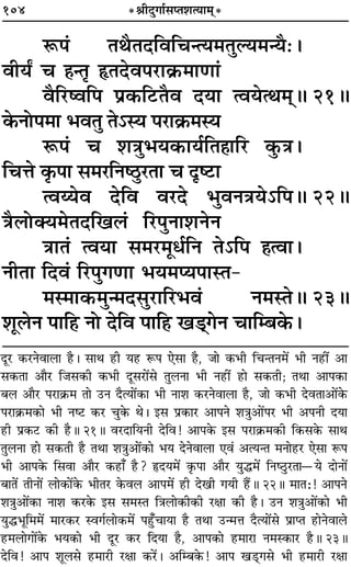 104 *üÊËŒÈªÊ¸‚åÃ‡ÊàÿÊ◊˜*
M§¬¢ ÃÕÒÃŒÁﬂÁøãàÿ◊ÃÈÀÿ◊ãÿÒ—–
ﬂËÿZ ø „ÔãÃÎ NUÃŒﬂ¬⁄UÊ∑˝§◊ÊáÊÊ¢
ﬂÒÁ⁄UcﬂÁ¬ ¬˝∑§Á≈UÃÒﬂ ŒÿÊ àﬂÿàÕ◊˜˜H 21H
∑§ŸÙ¬◊Ê ÷ﬂÃÈ Ã˘Sÿ ¬⁄UÊ∑˝§◊Sÿ
M§¬¢ ø ‡ÊòÊÈ÷ÿ∑§Êÿ¸ÁÃ„ÔÊÁ⁄U ∑È§òÊ–
ÁøûÊ ∑Î§¬Ê ‚◊⁄UÁŸc∆ÈU⁄UÃÊ ø ŒÎc≈UÊ
àﬂƒÿﬂ ŒÁﬂ ﬂ⁄UŒ ÷ÈﬂŸòÊÿ˘Á¬H 22H
òÊÒ‹ÙÄÿ◊ÃŒÁπ‹¢ Á⁄U¬ÈŸÊ‡ÊŸŸ
òÊÊÃ¢ àﬂÿÊ ‚◊⁄U◊Íœ¸ÁŸ Ã˘Á¬ „ÔàﬂÊ–
ŸËÃÊ ÁŒﬂ¢ Á⁄U¬ÈªáÊÊ ÷ÿ◊åÿ¬ÊSÃ-
◊S◊Ê∑§◊Èã◊Œ‚È⁄UÊÁ⁄U÷ﬂ¢ Ÿ◊SÃH 23H
‡ÊÍ‹Ÿ ¬ÊÁ„U ŸÙ ŒÁﬂ ¬ÊÁ„U π«˜˜ªŸ øÊÁê’∑§–
ŒÍ⁄U ∑§⁄UŸﬂÊ‹Ê „ÒU– ‚ÊÕ „UË ÿ„U M§¬ ∞‚Ê „ÒU, ¡Ê ∑§÷Ë ÁøãÃŸ◊¥ ÷Ë Ÿ„UË¥ •Ê
‚∑§ÃÊ •ÊÒ⁄U Á¡‚∑§Ë ∑§÷Ë ŒÍ‚⁄UÊ¥‚ ÃÈ‹ŸÊ ÷Ë Ÿ„UË¥ „UÊ ‚∑§ÃË; ÃÕÊ •Ê¬∑§Ê
’‹ •ÊÒ⁄U ¬⁄UÊ∑˝§◊ ÃÊ ©UŸ ŒÒàÿÊ¥∑§Ê ÷Ë ŸÊ‡Ê ∑§⁄UŸﬂÊ‹Ê „ÒU, ¡Ê ∑§÷Ë ŒﬂÃÊ•Ê¥∑§
¬⁄UÊ∑˝§◊∑§Ê ÷Ë Ÿc≈U ∑§⁄U øÈ∑§ Õ– ß‚ ¬˝∑§Ê⁄U •Ê¬Ÿ ‡ÊòÊÈ•Ê¥¬⁄U ÷Ë •¬ŸË ŒÿÊ
„UË ¬˝∑§≈U ∑§Ë „ÒUH 21H ﬂ⁄UŒÊÁÿŸË ŒÁﬂ! •Ê¬∑§ ß‚ ¬⁄UÊ∑˝§◊∑§Ë Á∑§‚∑§ ‚ÊÕ
ÃÈ‹ŸÊ „UÊ ‚∑§ÃË „ÒU ÃÕÊ ‡ÊòÊÈ•Ê¥∑§Ê ÷ÿ ŒŸﬂÊ‹Ê ∞ﬂ¢ •àÿãÃ ◊ŸÊ„U⁄U ∞‚Ê M§¬
÷Ë •Ê¬∑§ Á‚ﬂÊ •ÊÒ⁄U ∑§„UÊ° „ÒU? NUŒÿ◊¥ ∑Î§¬Ê •ÊÒ⁄U ÿÈh◊¥ ÁŸc∆ÈU⁄UÃÊóÿ ŒÊŸÊ¥
’ÊÃ¥ ÃËŸÊ¥ ‹Ê∑§Ê¥∑§ ÷ËÃ⁄U ∑§ﬂ‹ •Ê¬◊¥ „UË ŒπË ªÿË „Ò¥UH 22H ◊ÊÃ—! •Ê¬Ÿ
‡ÊòÊÈ•Ê¥∑§Ê ŸÊ‡Ê ∑§⁄U∑§ ß‚ ‚◊SÃ ÁòÊ‹Ê∑§Ë∑§Ë ⁄UˇÊÊ ∑§Ë „ÒU– ©UŸ ‡ÊòÊÈ•Ê¥∑§Ê ÷Ë
ÿÈh÷ÍÁ◊◊¥ ◊Ê⁄U∑§⁄U Sﬂª¸‹Ê∑§◊¥ ¬„È°UøÊÿÊ „ÒU ÃÕÊ ©Uã◊ûÊ ŒÒàÿÊ¥‚ ¬˝ÊåÃ „UÊŸﬂÊ‹
„U◊‹ÊªÊ¥∑§ ÷ÿ∑§Ê ÷Ë ŒÍ⁄U ∑§⁄U ÁŒÿÊ „ÒU, •Ê¬∑§Ê „U◊Ê⁄UÊ Ÿ◊S∑§Ê⁄U „ÒUH 23H
ŒÁﬂ! •Ê¬ ‡ÊÍ‹‚ „U◊Ê⁄UË ⁄UˇÊÊ ∑§⁄¥U– •Áê’∑§! •Ê¬ π«˜UÔª‚ ÷Ë „U◊Ê⁄UË ⁄UˇÊÊ
 