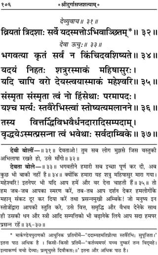 106 *üÊËŒÈªÊ¸‚åÃ‡ÊàÿÊ◊˜*
Œ√ÿÈﬂÊøH 31H
Áﬂ˝ÿÃÊ¢ ÁòÊŒ‡ÊÊ— ‚ﬂ¸ ÿŒS◊ûÊÙ˘Á÷ﬂÊÁÜ¿Ã◊˜*H 32H
ŒﬂÊ ™§øÈ—H 33H
÷ªﬂàÿÊ ∑Î§Ã¢ ‚ﬂZ Ÿ Á∑¢§ÁøŒﬂÁ‡ÊcÿÃH 34H
ÿŒÿ¢ ÁŸ„ÔÃ— ‡ÊòÊÈ⁄US◊Ê∑¥§ ◊Á„U·Ê‚È⁄U—–
ÿÁŒ øÊÁ¬ ﬂ⁄UÙ ŒÿSàﬂÿÊS◊Ê∑¥§ ◊„Ô‡ﬂÁ⁄H 35H
‚¢S◊ÎÃÊ ‚¢S◊ÎÃÊ àﬂ¢ ŸÙ Á„¢U‚ÕÊ— ¬⁄U◊Ê¬Œ—–
ÿ‡ø ◊àÿ¸— SÃﬂÒ⁄UÁ÷SàﬂÊ¢ SÃÙcÿàÿ◊‹ÊŸŸH 36H
ÃSÿ ÁﬂûÊÌhÁﬂ÷ﬂÒœ¸ŸŒÊ⁄UÊÁŒ‚ê¬ŒÊ◊˜˜–
ﬂÎhÿ˘S◊à¬˝‚ãŸÊ àﬂ¢ ÷ﬂÕÊ— ‚ﬂ¸ŒÊÁê’∑§H 37H
ŒﬂË ’Ê‹Ë¥óH 31H ŒﬂÃÊ•Ê! ÃÈ◊ ‚’ ‹Êª ◊È¤Ê‚ Á¡‚ ﬂSÃÈ∑§Ë
•Á÷‹Ê·Ê ⁄UπÃ „UÊ, ©U‚ ◊Ê°ªÊH 32H
ŒﬂÃÊ ’Ê‹óH 33H ÷ªﬂÃËŸ „U◊Ê⁄UË ‚’ ßë¿UÊ ¬ÍáÊ¸ ∑§⁄U ŒË, •’
∑È§¿U ÷Ë ’Ê∑§Ë Ÿ„UË¥ „ÒUH 34H ÄÿÊ¥Á∑§ „U◊Ê⁄UÊ ÿ„U ‡ÊòÊÈ ◊Á„U·Ê‚È⁄U ◊Ê⁄UÊ ªÿÊ–
◊„U‡ﬂÁ⁄U! ßÃŸ¬⁄U ÷Ë ÿÁŒ •Ê¬ „U◊¥ •ÊÒ⁄U ﬂ⁄U ŒŸÊ øÊ„UÃË „Ò¥UH 35H ÃÊ
„U◊ ¡’-¡’ •Ê¬∑§Ê S◊⁄UáÊ ∑§⁄¥U, Ã’-Ã’ •Ê¬ Œ‡Ê¸Ÿ Œ∑§⁄U „U◊‹ÊªÊ¥∑§
◊„UÊŸ˜Ô ‚¢∑§≈U ŒÍ⁄U ∑§⁄U ÁŒÿÊ ∑§⁄¥U ÃÕÊ ¬˝‚ãŸ◊ÈπË •Áê’∑§! ¡Ê ◊ŸÈcÿ ßŸ
SÃÊòÊÊ¥mÊ⁄UÊ •Ê¬∑§Ë SÃÈÁÃ ∑§⁄U, ©U‚ ÁﬂûÊ, ‚◊ÎÁh •ÊÒ⁄U ﬂÒ÷ﬂ ŒŸ∑§ ‚ÊÕ
„UË ©U‚∑§Ë œŸ •ÊÒ⁄U SòÊË •ÊÁŒ ‚ê¬ÁûÊ∑§Ê ÷Ë ’…∏UÊŸ∑§ Á‹ÿ •Ê¬ ‚ŒÊ „U◊¬⁄U
¬˝‚ãŸ ⁄U„¥UH 36-37H
* ◊Ê∑¸§á«Uÿ¬È⁄UÊáÊ∑§Ë •ÊäÊÈÁŸ∑§ ¬˝ÁÃÿÙ¢◊¢ó“ŒŒÊêÿ„Ô◊ÁÃ¬˝ËàÿÊ SÃﬂÒ⁄UÁ÷— ‚È¬ÍÁ¡ÃÊ–”
ßÃŸÊ ¬Ê∆U •Áœ∑§ „ÔÒ – Á∑§‚Ë-Á∑§‚Ë ¬˝ÁÃ◊¢ó“∑§Ã¸√ÿ◊¬⁄U¢ ÿëø ŒÈc∑§⁄U¢ ÃãŸ ÁﬂŒ˜˜◊„Ô–
ßàÿÊ∑§áÿ¸ ﬂøÙ Œ√ÿÊ— ¬˝àÿÍøÈSÃ ÁŒﬂı∑§‚—H” ßÃŸÊ •ı⁄U •Áœ∑§ ¬Ê∆U „ÔÒ–
 