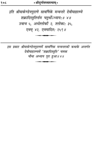 108 *üÊËŒÈªÊ¸‚åÃ‡ÊàÿÊ◊˜*
ßÁÃ üÊË◊Ê∑¸§á«Uÿ¬È⁄UÊáÙ ‚ÊﬂÌáÊ∑§ ◊ãﬂãÃ⁄U ŒﬂË◊Ê„ÔÊàêÿ
‡Ê∑˝§ÊÁŒSÃÈÁÃŸÊ¸◊ øÃÈÕÙ¸˘äÿÊÿ—H 4H
©UﬂÊø 5, •œ¸‡‹Ù∑§ı 2, ‡‹Ù∑§Ê— 35,
∞ﬂ◊˜˜ 42, ∞ﬂ◊ÊÁŒÃ— 259H
U
ß‚ ¬˝∑§Ê⁄U üÊË◊Ê∑¸§á«Uÿ¬È⁄UÊáÊ◊¥ ‚ÊﬂÌáÊ∑§ ◊ãﬂãÃ⁄U∑§Ë ∑§ÕÊ∑§ •ãÃª¸Ã
ŒﬂË◊Ê„UÊàêÿ◊¥ “‡Ê∑˝§ÊÁŒSÃÈÁÃ” ŸÊ◊∑§
øÊÒÕÊ •äÿÊÿ ¬Í⁄UÊ „ÈU•ÊH 4H
U
 