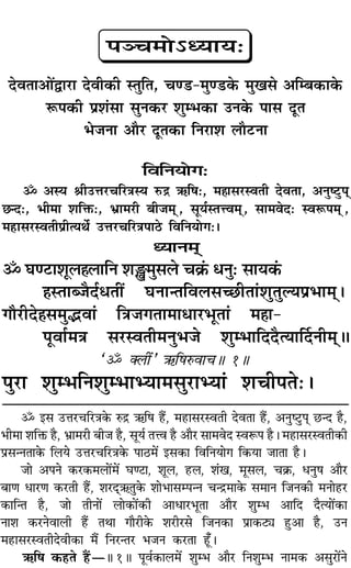 ˙ ß‚ ©UûÊ⁄UøÁ⁄UòÊ∑§ L§º˝ ´§Á· „Ò¥U, ◊„UÊ‚⁄USﬂÃË ŒﬂÃÊ „Ò¥U, •ŸÈc≈ÈU¬˜ ¿UãŒ „ÒU,
÷Ë◊Ê ‡ÊÁQ§ „ÒU, ÷˝Ê◊⁄UË ’Ë¡ „ÒU, ‚Íÿ¸ Ãûﬂ „ÒU •ÊÒ⁄U ‚Ê◊ﬂŒ SﬂM§¬ „ÒU– ◊„UÊ‚⁄USﬂÃË∑§Ë
¬˝‚ãŸÃÊ∑§ Á‹ÿ ©UûÊ⁄UøÁ⁄UòÊ∑§ ¬Ê∆U◊¥ ß‚∑§Ê ÁﬂÁŸÿÊª Á∑§ÿÊ ¡ÊÃÊ „ÒU–
¡Ê •¬Ÿ ∑§⁄U∑§◊‹Ê¥◊¥ ÉÊá≈UÊ, ‡ÊÍ‹, „U‹, ‡Ê¢π, ◊Í‚‹, ø∑˝§, œŸÈ· •ÊÒ⁄U
’ÊáÊ œÊ⁄UáÊ ∑§⁄UÃË „Ò¥U, ‡Ê⁄UŒ˜Ô´§ÃÈ∑§ ‡ÊÊ÷Ê‚ê¬ãŸ øãº˝◊Ê∑§ ‚◊ÊŸ Á¡Ÿ∑§Ë ◊ŸÊ„U⁄U
∑§ÊÁãÃ „ÒU, ¡Ê ÃËŸÊ¥ ‹Ê∑§Ê¥∑§Ë •ÊœÊ⁄U÷ÍÃÊ •ÊÒ⁄U ‡ÊÈê÷ •ÊÁŒ ŒÒàÿÊ¥∑§Ê
ŸÊ‡Ê ∑§⁄UŸﬂÊ‹Ë „Ò¥U ÃÕÊ ªÊÒ⁄UË∑§ ‡Ê⁄UË⁄U‚ Á¡Ÿ∑§Ê ¬˝Ê∑§≈K „ÈU•Ê „ÒU, ©UŸ
◊„UÊ‚⁄USﬂÃËŒﬂË∑§Ê ◊Ò¥ ÁŸ⁄UãÃ⁄U ÷¡Ÿ ∑§⁄UÃÊ „Í°U–
´§Á· ∑§„UÃ „Ò¥UóH 1H ¬Íﬂ¸∑§Ê‹◊¥ ‡ÊÈê÷ •ÊÒ⁄U ÁŸ‡ÊÈê÷ ŸÊ◊∑§ •‚È⁄UÊ¥Ÿ
¬Üø◊Ù˘äÿÊÿ—
ŒﬂÃÊ•Ê¥mÊ⁄UÊ ŒﬂË∑§Ë SÃÈÁÃ, øá«U-◊Èá«U∑§ ◊Èπ‚ •Áê’∑§Ê∑§
M§¬∑§Ë ¬˝‡Ê¢‚Ê ‚ÈŸ∑§⁄U ‡ÊÈê÷∑§Ê ©UŸ∑§ ¬Ê‚ ŒÍÃ
÷¡ŸÊ •ÊÒ⁄U ŒÍÃ∑§Ê ÁŸ⁄UÊ‡Ê ‹ÊÒ≈UŸÊ
ÁﬂÁŸÿÙª—
˙ •Sÿ üÊË©UûÊ⁄UøÁ⁄UòÊSÿ L§º˝ ´§Á·—, ◊„ÔÊ‚⁄USﬂÃË ŒﬂÃÊ, •ŸÈc≈ÈU¬˜˜
¿ãŒ—, ÷Ë◊Ê ‡ÊÁQ§—, ÷˝Ê◊⁄UË ’Ë¡◊˜˜ , ‚Íÿ¸SÃûUﬂ◊˜, ‚Ê◊ﬂŒ— SﬂM§¬◊˜ ,
◊„UÊ‚⁄USﬂÃË¬˝ËàÿÕ¸ ©UûÊ⁄UøÁ⁄UòÊ¬Ê∆U ÁﬂÁŸÿÙª—–
äÿÊŸ◊˜˜
˙ ÉÊá≈UÊ‡ÊÍ‹„Ô‹ÊÁŸ ‡ÊW◊È‚‹ ø∑˝¥§ œŸÈ— ‚Êÿ∑¥§
„ÔSÃÊé¡ÒŒ¸œÃË¥ ÉÊŸÊãÃÁﬂ‹‚ë¿UËÃÊ¢‡ÊÈÃÈÀÿ¬˝÷Ê◊˜˜–
ªı⁄UËŒ„Ô‚◊ÈjﬂÊ¢ ÁòÊ¡ªÃÊ◊ÊœÊ⁄U÷ÍÃÊ¢ ◊„ÔÊ-
¬ÍﬂÊ¸◊òÊ ‚⁄USﬂÃË◊ŸÈ÷¡ ‡ÊÈê÷ÊÁŒŒÒàÿÊÌŒŸË◊˜˜H
“˙ Ä‹Ë¥” ´§Á·L§ﬂÊøH 1H
¬È⁄UÊ ‡ÊÈê÷ÁŸ‡ÊÈê÷ÊèÿÊ◊‚È⁄UÊèÿÊ¢ ‡ÊøË¬Ã—–
 