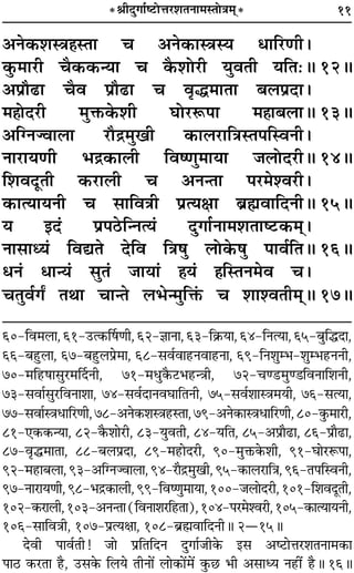 11
•Ÿ∑§‡ÊSòÊ„ÔSÃÊ ø •Ÿ∑§ÊSòÊSÿ œÊÁ⁄UáÊË–
∑È§◊Ê⁄UË øÒ∑§∑§ãÿÊ ø ∑Ò§‡ÊÙ⁄UË ÿÈﬂÃË ÿÁÃ—H 12H
•¬˝ı…UÊ øÒﬂ ¬˝ı…UÊ ø ﬂÎh◊ÊÃÊ ’‹¬˝ŒÊ–
◊„ÔÙŒ⁄UË ◊ÈQ§∑§‡ÊË ÉÊÙ⁄UM§¬Ê ◊„ÔÊ’‹ÊH 13H
•ÁÇŸÖﬂÊ‹Ê ⁄Uıº˝◊ÈπË ∑§Ê‹⁄UÊÁòÊSÃ¬ÁSﬂŸË–
ŸÊ⁄UÊÿáÊË ÷º˝∑§Ê‹Ë ÁﬂcáÊÈ◊ÊÿÊ ¡‹ÙŒ⁄UËH 14H
Á‡ÊﬂŒÍÃË ∑§⁄UÊ‹Ë ø •ŸãÃÊ ¬⁄U◊‡ﬂ⁄UË–
∑§ÊàÿÊÿŸË ø ‚ÊÁﬂòÊË ¬˝àÿˇÊÊ ’˝rÊﬂÊÁŒŸËH 15H
ÿ ßŒ¢ ¬˝¬∆UÁãŸàÿ¢ ŒÈªÊ¸ŸÊ◊‡ÊÃÊc≈U∑§◊˜–
ŸÊ‚Êäÿ¢ ÁﬂlÃ ŒÁﬂ ÁòÊ·È ‹Ù∑§·È ¬Êﬂ¸ÁÃH 16H
œŸ¢ œÊãÿ¢ ‚ÈÃ¢ ¡ÊÿÊ¢ „Ôÿ¢ „ÔÁSÃŸ◊ﬂ ø–
øÃÈﬂ¸ªZ ÃÕÊ øÊãÃ ‹÷ã◊ÈÁQ¢§ ø ‡ÊÊ‡ﬂÃË◊˜˜H 17H
60-Áﬂ◊‹Ê,61-©Uà∑§Ì·áÊË,62-ôÊÊŸÊ,63-Á∑˝§ÿÊ,64-ÁŸàÿÊ,65-’ÈÁhŒÊ,
66-’„ÈU‹Ê, 67-’„ÈU‹¬˝◊Ê, 68-‚ﬂ¸ﬂÊ„UŸﬂÊ„UŸÊ, 69-ÁŸ‡ÊÈê÷-‡ÊÈê÷„UŸŸË,
70-◊Á„U·Ê‚È⁄U◊ÌŒŸË, 71-◊œÈ∑Ò§≈U÷„UãòÊË, 72-øá«U◊Èá«ÁﬂŸÊÁ‡ÊŸË,
73-‚ﬂÊ¸‚È⁄UÁﬂŸÊ‡ÊÊ, 74-‚ﬂ¸ŒÊŸﬂÉÊÊÁÃŸË, 75-‚ﬂ¸‡ÊÊSòÊ◊ÿË, 76-‚àÿÊ,
77-‚ﬂÊ¸SòÊœÊÁ⁄UáÊË,78-•Ÿ∑§‡ÊSòÊ„USÃÊ,79-•Ÿ∑§ÊSòÊœÊÁ⁄UáÊË,80-∑È§◊Ê⁄UË,
81-∞∑§∑§ãÿÊ, 82-∑Ò§‡ÊÊ⁄UË, 83-ÿÈﬂÃË, 84-ÿÁÃ, 85-•¬˝ÊÒ…UÊ, 86-¬˝ÊÒ…UÊ,
87-ﬂÎh◊ÊÃÊ, 88-’‹¬˝ŒÊ, 89-◊„UÊŒ⁄UË, 90-◊ÈQ§∑§‡ÊË, 91-ÉÊÊ⁄UM§¬Ê,
92-◊„UÊ’‹Ê,93-•ÁÇŸÖﬂÊ‹Ê,94-⁄UÊÒº˝◊ÈπË,95-∑§Ê‹⁄UÊÁòÊ,96-Ã¬ÁSﬂŸË,
97-ŸÊ⁄UÊÿáÊË,98-÷º˝∑§Ê‹Ë,99-ÁﬂcáÊÈ◊ÊÿÊ,100-¡‹ÊŒ⁄UË,101-Á‡ÊﬂŒÍÃË,
102-∑§⁄UÊ‹Ë,103-•ŸãÃÊ(ÁﬂŸÊ‡Ê⁄UÁ„UÃÊ),104-¬⁄U◊‡ﬂ⁄UË,105-∑§ÊàÿÊÿŸË,
106-‚ÊÁﬂòÊË, 107-¬˝àÿˇÊÊ, 108-’˝rÊÔﬂÊÁŒŸËH 2ó15H
ŒﬂË ¬Êﬂ¸ÃË! ¡Ê ¬˝ÁÃÁŒŸ ŒÈªÊ¸¡Ë∑§ ß‚ •c≈UÊûÊ⁄U‡ÊÃŸÊ◊∑§Ê
¬Ê∆U ∑§⁄UÃÊ „ÒU, ©U‚∑§ Á‹ÿ ÃËŸÊ¥ ‹Ê∑§Ê¥◊¥ ∑È§¿U ÷Ë •‚Êäÿ Ÿ„UË¥ „ÒUH 16H
*üÊËŒÈªÊ¸c≈UÙûÊ⁄U‡ÊÃŸÊ◊SÃÙòÊ◊˜*
 