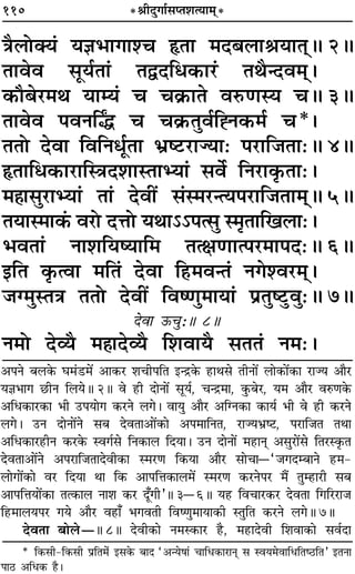 110 *üÊËŒÈªÊ¸‚åÃ‡ÊàÿÊ◊˜*
òÊÒ‹ÙÄÿ¢ ÿôÊ÷ÊªÊ‡ø NUÃÊ ◊Œ’‹ÊüÊÿÊÃ˜˜H 2H
ÃÊﬂﬂ ‚Íÿ¸ÃÊ¢ ÃmŒÁœ∑§Ê⁄U¢ ÃÕÒãŒﬂ◊˜˜–
∑§ı’⁄U◊Õ ÿÊêÿ¢ ø ø∑˝§ÊÃ ﬂL§áÊSÿ øH 3H
ÃÊﬂﬂ ¬ﬂŸÏh ø ø∑˝§ÃÈﬂ¸Á±Ÿ∑§◊¸ ø*–
ÃÃÙ ŒﬂÊ ÁﬂÁŸœÍ¸ÃÊ ÷˝c≈U⁄UÊÖÿÊ— ¬⁄UÊÁ¡ÃÊ—H 4H
NUÃÊÁœ∑§Ê⁄UÊÁSòÊŒ‡ÊÊSÃÊèÿÊ¢ ‚ﬂ¸ ÁŸ⁄UÊ∑Î§ÃÊ—–
◊„ÔÊ‚È⁄UÊèÿÊ¢ ÃÊ¢ ŒﬂË¥ ‚¢S◊⁄Uãàÿ¬⁄UÊÁ¡ÃÊ◊˜˜H 5H
ÃÿÊS◊Ê∑¥§ ﬂ⁄UÙ ŒûÊÙ ÿÕÊ˘˘¬à‚È S◊ÎÃÊÁπ‹Ê—–
÷ﬂÃÊ¢ ŸÊ‡ÊÁÿcÿÊÁ◊ ÃàˇÊáÊÊà¬⁄U◊Ê¬Œ—H 6H
ßÁÃ ∑Î§àﬂÊ ◊ÁÃ¢ ŒﬂÊ Á„U◊ﬂãÃ¢ Ÿª‡ﬂ⁄U◊˜˜–
¡Ç◊ÈSÃòÊ ÃÃÙ ŒﬂË¥ ÁﬂcáÊÈ◊ÊÿÊ¢ ¬˝ÃÈc≈ÈUﬂÈ—H 7H
ŒﬂÊ ™§øÈ—H 8H
Ÿ◊Ù Œ√ÿÒ ◊„ÔÊŒ√ÿÒ Á‡ÊﬂÊÿÒ ‚ÃÃ¢ Ÿ◊—–
•¬Ÿ ’‹∑§ ÉÊ◊¢«U◊¥ •Ê∑§⁄U ‡ÊøË¬ÁÃ ßãº˝∑§ „UÊÕ‚ ÃËŸÊ¥ ‹Ê∑§Ê¥∑§Ê ⁄UÊÖÿ •ÊÒ⁄U
ÿôÊ÷Êª ¿UËŸ Á‹ÿH 2H ﬂ „UË ŒÊŸÊ¥ ‚Íÿ¸, øãº˝◊Ê, ∑È§’⁄U, ÿ◊ •ÊÒ⁄U ﬂL§áÊ∑§
•Áœ∑§Ê⁄U∑§Ê ÷Ë ©U¬ÿÊª ∑§⁄UŸ ‹ª– ﬂÊÿÈ •ÊÒ⁄U •ÁÇŸ∑§Ê ∑§Êÿ¸ ÷Ë ﬂ „UË ∑§⁄UŸ
‹ª– ©UŸ ŒÊŸÊ¥Ÿ ‚’ ŒﬂÃÊ•Ê¥∑§Ê •¬◊ÊÁŸÃ, ⁄UÊÖÿ÷˝c≈U, ¬⁄UÊÁ¡Ã ÃÕÊ
•Áœ∑§Ê⁄U„UËŸ ∑§⁄U∑§ Sﬂª¸‚ ÁŸ∑§Ê‹ ÁŒÿÊ– ©UŸ ŒÊŸÊ¥ ◊„UÊŸ˜Ô •‚È⁄UÊ¥‚ ÁÃ⁄US∑Î§Ã
ŒﬂÃÊ•Ê¥Ÿ •¬⁄UÊÁ¡ÃÊŒﬂË∑§Ê S◊⁄UáÊ Á∑§ÿÊ •ÊÒ⁄U ‚ÊøÊó“¡ªŒê’ÊŸ „U◊-
‹ÊªÊ¥∑§Ê ﬂ⁄U ÁŒÿÊ ÕÊ Á∑§ •Ê¬ÁûÊ∑§Ê‹◊¥ S◊⁄UáÊ ∑§⁄UŸ¬⁄U ◊Ò¥ ÃÈê„UÊ⁄UË ‚’
•Ê¬ÁûÊÿÊ¥∑§Ê Ãà∑§Ê‹ ŸÊ‡Ê ∑§⁄U ŒÍ°ªË”H 3ó6H ÿ„U ÁﬂøÊ⁄U∑§⁄U ŒﬂÃÊ ÁªÁ⁄U⁄UÊ¡
Á„U◊Ê‹ÿ¬⁄U ªÿ •ÊÒ⁄U ﬂ„UÊ° ÷ªﬂÃË ÁﬂcáÊÈ◊ÊÿÊ∑§Ë SÃÈÁÃ ∑§⁄UŸ ‹ªH 7H
ŒﬂÃÊ ’Ê‹óH 8H ŒﬂË∑§Ê Ÿ◊S∑§Ê⁄U „ÒU, ◊„UÊŒﬂË Á‡ÊﬂÊ∑§Ê ‚ﬂ¸ŒÊ
* Á∑§‚Ë-Á∑§‚Ë ¬˝ÁÃ◊¢ ß‚∑§ ’ÊŒ “•ãÿ·Ê¢ øÊÁœ∑§Ê⁄UÊŸ˜ ‚ Sﬂÿ◊ﬂÊÁœÁÃc∆UÁÃ” ßÃŸÊ
¬Ê∆U •Áœ∑§ „ÔÒ–
 