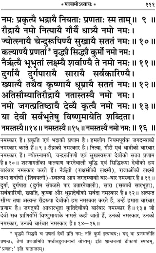 111
Ÿ◊— ¬˝∑Î§àÿÒ ÷º˝ÊÿÒ ÁŸÿÃÊ— ¬˝áÊÃÊ— S◊ ÃÊ◊˜˜H 9 H
⁄Uıº˝ÊÿÒ Ÿ◊Ù ÁŸàÿÊÿÒ ªıÿÒ¸ œÊòÿÒ Ÿ◊Ù Ÿ◊—–
ÖÿÙàSŸÊÿÒ øãŒÈM§Á¬áÿÒ ‚ÈπÊÿÒ ‚ÃÃ¢ Ÿ◊—H 10H
∑§ÀÿÊáÿÒ ¬˝áÊÃÊ¢* ﬂÎhKÒ Á‚hKÒ ∑È§◊Ù¸ Ÿ◊Ù Ÿ◊—–
ŸÒ´¸§àÿÒ ÷Í÷ÎÃÊ¢ ‹ˇêÿÒ ‡ÊﬂÊ¸áÿÒ Ã Ÿ◊Ù Ÿ◊—H 11H
ŒÈªÊ¸ÿÒ ŒÈª¸¬Ê⁄UÊÿÒ ‚Ê⁄UÊÿÒ ‚ﬂ¸∑§ÊÁ⁄UáÿÒ–
ÅÿÊàÿÒ ÃÕÒﬂ ∑Î§cáÊÊÿÒ œÍ◊˝ÊÿÒ ‚ÃÃ¢ Ÿ◊—H 12H
•ÁÃ‚ıêÿÊÁÃ⁄Uıº˝ÊÿÒ ŸÃÊSÃSÿÒ Ÿ◊Ù Ÿ◊—–
Ÿ◊Ù ¡ªà¬˝ÁÃc∆UÊÿÒ Œ√ÿÒ ∑Î§àÿÒ Ÿ◊Ù Ÿ◊—H 13H
ÿÊ ŒﬂË ‚ﬂ¸÷ÍÃ·È ÁﬂcáÊÈ◊ÊÿÁÃ ‡ÊÁéŒÃÊ–
Ÿ◊SÃSÿÒH14H Ÿ◊SÃSÿÒH15H Ÿ◊SÃSÿÒ Ÿ◊Ù Ÿ◊—H 16 H
Ÿ◊S∑§Ê⁄U „ÒU– ¬˝∑Î§ÁÃ ∞ﬂ¢ ÷º˝Ê∑§Ê ¬˝áÊÊ◊ „ÒU– „U◊‹Êª ÁŸÿ◊¬Íﬂ¸∑§ ¡ªŒê’Ê∑§Ê
Ÿ◊S∑§Ê⁄U ∑§⁄UÃ „Ò¥UH 9H ⁄UÊÒº˝Ê∑§Ê Ÿ◊S∑§Ê⁄U „ÒU– ÁŸàÿÊ, ªÊÒ⁄UË ∞ﬂ¢ œÊòÊË∑§Ê ’Ê⁄U¢’Ê⁄U
Ÿ◊S∑§Ê⁄U „ÒU– ÖÿÊàSŸÊ◊ÿË, øãº˝M§Á¬áÊË ∞ﬂ¢ ‚ÈπSﬂM§¬Ê ŒﬂË∑§Ê ‚ÃÃ ¬˝áÊÊ◊
„ÒUH 10H ‡Ê⁄UáÊÊªÃÊ¥∑§Ê ∑§ÀÿÊáÊ ∑§⁄UŸﬂÊ‹Ë ﬂÎÁh ∞ﬂ¢ Á‚ÁhM§¬Ê ŒﬂË∑§Ê „U◊
’Ê⁄U¢’Ê⁄U Ÿ◊S∑§Ê⁄U ∑§⁄UÃ „Ò¥U– ŸÒ´¸§ÃË (⁄UÊˇÊ‚Ê¥∑§Ë ‹ˇ◊Ë), ⁄UÊ¡Ê•Ê¥∑§Ë ‹ˇ◊Ë
ÃÕÊ ‡ÊﬂÊ¸áÊË (Á‡Êﬂ¬àŸË)-SﬂM§¬Ê •Ê¬ ¡ªŒê’Ê∑§Ê ’Ê⁄U-’Ê⁄U Ÿ◊S∑§Ê⁄U „ÒUH 11H
ŒÈªÊ¸, ŒÈª¸¬Ê⁄UÊ (ŒÈª¸◊ ‚¢∑§≈‚ ¬Ê⁄U ©UÃÊ⁄UŸﬂÊ‹Ë), ‚Ê⁄UÊ (‚’∑§Ë ‚Ê⁄U÷ÍÃÊ),
‚ﬂ¸∑§ÊÁ⁄UáÊË, ÅÿÊÁÃ, ∑Î§cáÊÊ •ÊÒ⁄U œÍ◊˝ÊŒﬂË∑§Ê ‚ﬂ¸ŒÊ Ÿ◊S∑§Ê⁄U „ÒUH 12H •àÿãÃ
‚ÊÒêÿ ÃÕÊ •àÿãÃ ⁄UÊÒº˝M§¬Ê ŒﬂË∑§Ê „U◊ Ÿ◊S∑§Ê⁄U ∑§⁄UÃ „Ò¥U, ©Uã„¥U „U◊Ê⁄UÊ ’Ê⁄U¢’Ê⁄U
¬˝áÊÊ◊ „ÒU– ¡ªÃ˜Ô∑§Ë •ÊœÊ⁄U÷ÍÃÊ ∑Î§ÁÃŒﬂË∑§Ê ’Ê⁄U¢’Ê⁄U Ÿ◊S∑§Ê⁄U „ÒUH 13H ¡Ê
ŒﬂË ‚’ ¬˝ÊÁáÊÿÊ¥◊¥ ÁﬂcáÊÈ◊ÊÿÊ∑§ ŸÊ◊‚ ∑§„UË ¡ÊÃË „Ò¥U, ©UŸ∑§Ê Ÿ◊S∑§Ê⁄U, ©UŸ∑§Ê
Ÿ◊S∑§Ê⁄U, ©UŸ∑§Ê ’Ê⁄U¢’Ê⁄U Ÿ◊S∑§Ê⁄U „ÒUH 14ó16H
* ﬂÎhKÒ Á‚hKÒ ø ¬˝áÊÃÊ¢ ŒﬂË¥ ¬˝ÁÃ Ÿ◊— ŸÁÃ¢ ∑È§◊¸ ßàÿãﬂÿ—– ÿŒ˜˜ ﬂÊ ¬˝áÊ◊ãÃËÁÃ
¬˝áÊãÃ—, Ã·Ê¢ ¬˝áÊÃÊÁ◊ÁÃ ·c∆UË’„ÈÔﬂøŸÊãÃ¢ ’Ùäÿ◊˜˜– ßÁÃ ‡ÊÊãÃŸ√ÿÊ¢ ≈UË∑§ÊÿÊ¢ S¬c≈U◊˜,
“¬˝áÊÃÊ—” ßÁÃ ¬Ê∆UÊãÃ⁄U◊˜˜–
* ¬Üø◊Ù˘äÿÊÿ—*
 