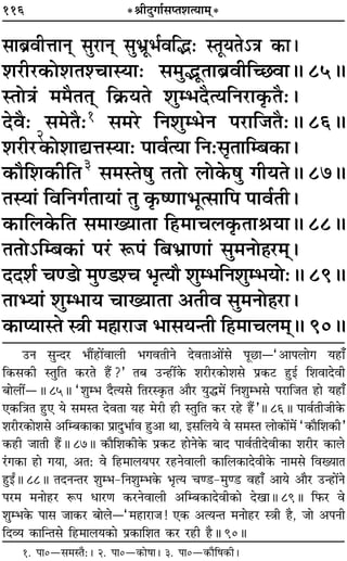 116 *üÊËŒÈªÊ¸‚åÃ‡ÊàÿÊ◊˜*
‚Ê’˝ﬂËûÊÊŸ˜ ‚È⁄UÊŸ˜ ‚È÷˝Í÷¸ﬂÁj— SÃÍÿÃ˘òÊ ∑§Ê–
‡Ê⁄UË⁄U∑§Ù‡ÊÃ‡øÊSÿÊ— ‚◊ÈjÍÃÊ’˝ﬂËÁë¿ﬂÊH 85H
SÃÙòÊ¢ ◊◊ÒÃÃ˜˜ Á∑˝§ÿÃ ‡ÊÈê÷ŒÒàÿÁŸ⁄UÊ∑Î§ÃÒ—–
ŒﬂÒ— ‚◊ÃÒ—1 ‚◊⁄U ÁŸ‡ÊÈê÷Ÿ ¬⁄UÊÁ¡ÃÒ—H 86H
‡Ê⁄UË⁄U
2
∑§Ù‡ÊÊlûÊSÿÊ— ¬Êﬂ¸àÿÊ ÁŸ—‚ÎÃÊÁê’∑§Ê–
∑§ıÁ‡Ê∑§ËÁÃ3
‚◊SÃ·È ÃÃÙ ‹Ù∑§·È ªËÿÃH 87H
ÃSÿÊ¢ ÁﬂÁŸª¸ÃÊÿÊ¢ ÃÈ ∑Î§cáÊÊ÷Íà‚ÊÁ¬ ¬Êﬂ¸ÃË–
∑§ÊÁ‹∑§ÁÃ ‚◊ÊÅÿÊÃÊ Á„U◊Êø‹∑Î§ÃÊüÊÿÊH 88H
ÃÃÙ˘Áê’∑§Ê¢ ¬⁄U¢ M§¬¢ Á’÷˝ÊáÊÊ¢ ‚È◊ŸÙ„Ô⁄U◊˜˜–
ŒŒ‡Ê¸ øá«Ù ◊Èá«‡ø ÷Îàÿı ‡ÊÈê÷ÁŸ‡ÊÈê÷ÿÙ—H 89H
ÃÊèÿÊ¢ ‡ÊÈê÷Êÿ øÊÅÿÊÃÊ •ÃËﬂ ‚È◊ŸÙ„Ô⁄UÊ–
∑§ÊåÿÊSÃ SòÊË ◊„ÔÊ⁄UÊ¡ ÷Ê‚ÿãÃË Á„U◊Êø‹◊˜˜H 90H
©UŸ ‚ÈãŒ⁄U ÷ÊÒ¥„UÊ¥ﬂÊ‹Ë ÷ªﬂÃËŸ ŒﬂÃÊ•Ê¥‚ ¬Í¿UÊó“•Ê¬‹Êª ÿ„UÊ°
Á∑§‚∑§Ë SÃÈÁÃ ∑§⁄UÃ „Ò¥U?” Ã’ ©Uã„UË¥∑§ ‡Ê⁄UË⁄U∑§Ê‡Ê‚ ¬˝∑§≈U „ÈUß¸ Á‡ÊﬂÊŒﬂË
’Ê‹Ë¥óH 85H “‡ÊÈê÷ ŒÒàÿ‚ ÁÃ⁄US∑Î§Ã •ÊÒ⁄U ÿÈh◊¥ ÁŸ‡ÊÈê÷‚ ¬⁄UÊÁ¡Ã „UÊ ÿ„UÊ°
∞∑§ÁòÊÃ „ÈU∞ ÿ ‚◊SÃ ŒﬂÃÊ ÿ„U ◊⁄UË „UË SÃÈÁÃ ∑§⁄U ⁄U„U „Ò¥U”H 86H ¬Êﬂ¸ÃË¡Ë∑§
‡Ê⁄UË⁄U∑§Ê‡Ê‚ •Áê’∑§Ê∑§Ê ¬˝ÊŒÈ÷Ê¸ﬂ „ÈU•Ê ÕÊ, ß‚Á‹ÿ ﬂ ‚◊SÃ ‹Ê∑§Ê¥◊¥ “∑§ÊÒÁ‡Ê∑§Ë”
∑§„UË ¡ÊÃË „Ò¥UH 87H ∑§ÊÒÁ‡Ê∑§Ë∑§ ¬˝∑§≈U „UÊŸ∑§ ’ÊŒ ¬Êﬂ¸ÃËŒﬂË∑§Ê ‡Ê⁄UË⁄U ∑§Ê‹
⁄¢Uª∑§Ê „UÊ ªÿÊ, •Ã— ﬂ Á„U◊Ê‹ÿ¬⁄U ⁄U„UŸﬂÊ‹Ë ∑§ÊÁ‹∑§ÊŒﬂË∑§ ŸÊ◊‚ ÁﬂÅÿÊÃ
„ÈUßZH 88H ÃŒŸãÃ⁄U ‡ÊÈê÷-ÁŸ‡ÊÈê÷∑§ ÷Îàÿ øá«U-◊Èá«U ﬂ„UÊ° •Êÿ •ÊÒ⁄U ©Uã„UÊ¥Ÿ
¬⁄U◊ ◊ŸÊ„U⁄U M§¬ œÊ⁄UáÊ ∑§⁄UŸﬂÊ‹Ë •Áê’∑§ÊŒﬂË∑§Ê ŒπÊH 89H Á»§⁄U ﬂ
‡ÊÈê÷∑§ ¬Ê‚ ¡Ê∑§⁄U ’Ê‹ó“◊„UÊ⁄UÊ¡! ∞∑§ •àÿãÃ ◊ŸÊ„U⁄U SòÊË „ÒU, ¡Ê •¬ŸË
ÁŒ√ÿ ∑§ÊÁãÃ‚ Á„U◊Ê‹ÿ∑§Ê ¬˝∑§ÊÁ‡ÊÃ ∑§⁄U ⁄U„UË „ÒUH 90H
1. ¬Ê0ó‚◊SÃÒ—– 2. ¬Ê0ó∑§Ù·Ê– 3. ¬Ê0ó∑§ıÁ·∑§Ë–
 