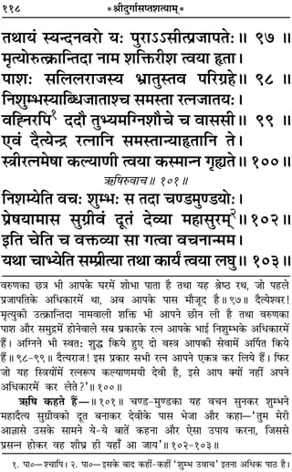 118 *üÊËŒÈªÊ¸‚åÃ‡ÊàÿÊ◊˜*
ÃÕÊÿ¢ SÿãŒŸﬂ⁄UÙ ÿ— ¬È⁄UÊ˘˘‚Ëà¬˝¡Ê¬Ã—H 97 H
◊ÎàÿÙL§à∑˝§ÊÁãÃŒÊ ŸÊ◊ ‡ÊÁQ§⁄UË‡Ê àﬂÿÊ NUÃÊ–
¬Ê‡Ê— ‚Á‹‹⁄UÊ¡Sÿ ÷˝ÊÃÈSÃﬂ ¬Á⁄Uª˝„ÔH 98 H
ÁŸ‡ÊÈê÷SÿÊÁéœ¡ÊÃÊ‡ø ‚◊SÃÊ ⁄UàŸ¡ÊÃÿ—–
ﬂÁ±Ÿ⁄UÁ¬1 ŒŒı ÃÈèÿ◊ÁÇŸ‡Êıø ø ﬂÊ‚‚ËH 99 H
∞ﬂ¢ ŒÒàÿãº˝ ⁄UàŸÊÁŸ ‚◊SÃÊãÿÊNUÃÊÁŸ Ã–
SòÊË⁄UàŸ◊·Ê ∑§ÀÿÊáÊË àﬂÿÊ ∑§S◊ÊãŸ ªÎsÃH 100H
´§Á·L§ﬂÊøH 101H
ÁŸ‡ÊêÿÁÃ ﬂø— ‡ÊÈê÷— ‚ ÃŒÊ øá«◊Èá«ÿÙ—–
¬˝·ÿÊ◊Ê‚ ‚Èª˝Ëﬂ¢ ŒÍÃ¢ Œ√ÿÊ ◊„ÔÊ‚È⁄U◊˜˜2H 102H
ßÁÃ øÁÃ ø ﬂQ§√ÿÊ ‚Ê ªàﬂÊ ﬂøŸÊã◊◊–
ÿÕÊ øÊèÿÁÃ ‚ê¬˝ËàÿÊ ÃÕÊ ∑§ÊÿZ àﬂÿÊ ‹ÉÊÈH 103H
ﬂL§áÊ∑§Ê ¿UòÊ ÷Ë •Ê¬∑§ ÉÊ⁄U◊¥ ‡ÊÊ÷Ê ¬ÊÃÊ „ÒU ÃÕÊ ÿ„U üÊc∆U ⁄UÕ, ¡Ê ¬„U‹
¬˝¡Ê¬ÁÃ∑§ •Áœ∑§Ê⁄U◊¥ ÕÊ, •’ •Ê¬∑§ ¬Ê‚ ◊ÊÒ¡ÍŒ „ÒUH 97H ŒÒàÿ‡ﬂ⁄U!
◊ÎàÿÈ∑§Ë ©Uà∑˝§ÊÁãÃŒÊ ŸÊ◊ﬂÊ‹Ë ‡ÊÁQ§ ÷Ë •Ê¬Ÿ ¿UËŸ ‹Ë „ÒU ÃÕÊ ﬂL§áÊ∑§Ê
¬Ê‡Ê •ÊÒ⁄U ‚◊Èº˝◊¥ „UÊŸﬂÊ‹ ‚’ ¬˝∑§Ê⁄U∑§ ⁄UàŸ •Ê¬∑§ ÷Êß¸ ÁŸ‡ÊÈê÷∑§ •Áœ∑§Ê⁄U◊¥
„Ò¥U– •ÁÇŸŸ ÷Ë SﬂÃ— ‡ÊÈh Á∑§ÿ „ÈU∞ ŒÊ ﬂSòÊ •Ê¬∑§Ë ‚ﬂÊ◊¥ •Ì¬Ã Á∑§ÿ
„Ò¥UH 98-99H ŒÒàÿ⁄UÊ¡! ß‚ ¬˝∑§Ê⁄U ‚÷Ë ⁄UàŸ •Ê¬Ÿ ∞∑§òÊ ∑§⁄U Á‹ÿ „Ò¥U– Á»§⁄U
¡Ê ÿ„U ÁSòÊÿÊ¥◊¥ ⁄UàŸM§¬ ∑§ÀÿÊáÊ◊ÿË ŒﬂË „ÒU, ß‚ •Ê¬ ÄÿÊ¥ Ÿ„UË¥ •¬Ÿ
•Áœ∑§Ê⁄U◊¥ ∑§⁄U ‹Ã?”H 100H
´§Á· ∑§„UÃ „Ò¥UóH 101H øá«U-◊Èá«U∑§Ê ÿ„U ﬂøŸ ‚ÈŸ∑§⁄U ‡ÊÈê÷Ÿ
◊„UÊŒÒàÿ ‚Èª˝Ëﬂ∑§Ê ŒÍÃ ’ŸÊ∑§⁄U ŒﬂË∑§ ¬Ê‚ ÷¡Ê •ÊÒ⁄U ∑§„UÊó“ÃÈ◊ ◊⁄UË
•ÊôÊÊ‚ ©U‚∑§ ‚Ê◊Ÿ ÿ-ÿ ’ÊÃ¥ ∑§„UŸÊ •ÊÒ⁄U ∞‚Ê ©U¬Êÿ ∑§⁄UŸÊ, Á¡‚‚
¬˝‚ãŸ „UÊ∑§⁄U ﬂ„U ‡ÊËÉÊ˝ „UË ÿ„UÊ° •Ê ¡Êÿ”H 102-103H
1. ¬Ê0ó‡øÊÁ¬– 2. ¬Ê0óß‚∑§ ’ÊŒ ∑§„ÔË¥-∑§„ÔË¥ “‡ÊÈê÷ ©UﬂÊø” ßÃŸÊ •Áœ∑§ ¬Ê∆U „ÔÒ–
 