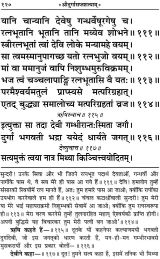 120 *üÊËŒÈªÊ¸‚åÃ‡ÊàÿÊ◊˜*
ÿÊÁŸ øÊãÿÊÁŸ Œﬂ·È ªãœﬂ¸·Í⁄Uª·È ø–
⁄UàŸ÷ÍÃÊÁŸ ÷ÍÃÊÁŸ ÃÊÁŸ ◊ƒÿﬂ ‡ÊÙ÷ŸH 111H
SòÊË⁄UàŸ÷ÍÃÊ¢ àﬂÊ¢ ŒÁﬂ ‹Ù∑§ ◊ãÿÊ◊„Ô ﬂÿ◊˜˜–
‚Ê àﬂ◊S◊ÊŸÈ¬Êªë¿ ÿÃÙ ⁄UàŸ÷È¡Ù ﬂÿ◊˜˜H 112H
◊Ê¢ ﬂÊ ◊◊ÊŸÈ¡¢ ﬂÊÁ¬ ÁŸ‡ÊÈê÷◊ÈL§Áﬂ∑˝§◊◊˜˜–
÷¡ àﬂ¢ øÜø‹Ê¬ÊÁX ⁄UàŸ÷ÍÃÊÁ‚ ﬂÒ ÿÃ—H 113H
¬⁄U◊Ò‡ﬂÿ¸◊ÃÈ‹¢ ¬˝ÊåSÿ‚ ◊à¬Á⁄Uª˝„ÔÊÃ˜˜–
∞ÃŒ˜˜ ’ÈhKÊ ‚◊Ê‹Ùëÿ ◊à¬Á⁄Uª˝„ÔÃÊ¢ ﬂ˝¡H 114H
´§Á·L§ﬂÊøH 115H
ßàÿÈQ§Ê ‚Ê ÃŒÊ ŒﬂË ªê÷Ë⁄UÊãÃ—ÁS◊ÃÊ ¡ªı–
ŒÈªÊ¸ ÷ªﬂÃË ÷º˝Ê ÿÿŒ¢ œÊÿ¸Ã ¡ªÃ˜˜H 116H
Œ√ÿÈﬂÊøH 117H
‚àÿ◊ÈQ¢§ àﬂÿÊ ŸÊòÊ Á◊âÿÊ Á∑§ÁÜøûUﬂÿÙÁŒÃ◊˜˜–
‚ÈãŒ⁄UË! ©UŸ∑§ Á‚ﬂÊ •ÊÒ⁄U ÷Ë Á¡ÃŸ ⁄UàŸ÷ÍÃ ¬ŒÊÕ¸ ŒﬂÃÊ•Ê¥, ªãœﬂÊZ •ÊÒ⁄U
ŸÊªÊ¥∑§ ¬Ê‚ Õ, ﬂ ‚’ ◊⁄U „UË ¬Ê‚ •Ê ªÿ „Ò¥UH 111H ŒÁﬂ! „U◊‹Êª ÃÈê„¥U
‚¢‚Ê⁄U∑§Ë ÁSòÊÿÊ¥◊¥ ⁄UàŸ ◊ÊŸÃ „Ò¥U, •Ã— ÃÈ◊ „U◊Ê⁄U ¬Ê‚ •Ê ¡Ê•Ê; ÄÿÊ¥Á∑§ ⁄àŸÊ¥∑§Ê
©U¬÷Êª ∑§⁄UŸﬂÊ‹ „U◊ „UË „Ò¥UH 112H ø¢ø‹ ∑§≈UÊˇÊÊ¥ﬂÊ‹Ë ‚ÈãŒ⁄UË! ÃÈ◊ ◊⁄UË
ÿÊ ◊⁄U ÷Êß¸ ◊„UÊ¬⁄UÊ∑˝§◊Ë ÁŸ‡ÊÈê÷∑§Ë ‚ﬂÊ◊¥ •Ê ¡Ê•Ê; ÄÿÊ¥Á∑§ ÃÈ◊ ⁄UàŸSﬂM§¬Ê
„UÊH 113H ◊⁄UÊ ﬂ⁄UáÊ ∑§⁄UŸ‚ ÃÈê„¥U ÃÈ‹ŸÊ⁄UÁ„UÃ ◊„UÊŸ˜Ô ∞‡ﬂÿ¸∑§Ë ¬˝ÊÁåÃ „UÊªË–
•¬ŸË ’ÈÁh‚ ÿ„U ÁﬂøÊ⁄U∑§⁄U ÃÈ◊ ◊⁄UË ¬àŸË ’Ÿ ¡Ê•Ê”H 114H
´§Á· ∑§„UÃ „Ò¥UóH 115H ŒÍÃ∑§ ÿÊ¥ ∑§„UŸ¬⁄U ∑§ÀÿÊáÊ◊ÿË ÷ªﬂÃË
ŒÈªÊ¸ŒﬂË, ¡Ê ß‚ ¡ªÃ˜Ô∑§Ê œÊ⁄UáÊ ∑§⁄UÃË „Ò¥U, ◊Ÿ-„UË-◊Ÿ ªê÷Ë⁄U÷Êﬂ‚
◊È‚∑§⁄UÊÿË¥ •ÊÒ⁄U ß‚ ¬˝∑§Ê⁄U ’Ê‹Ë¥óH 116H
ŒﬂËŸ ∑§„UÊóH 117H ŒÍÃ! ÃÈ◊Ÿ ‚àÿ ∑§„UÊ „ÒU, ß‚◊¥ ÃÁŸ∑§ ÷Ë Á◊âÿÊ
 