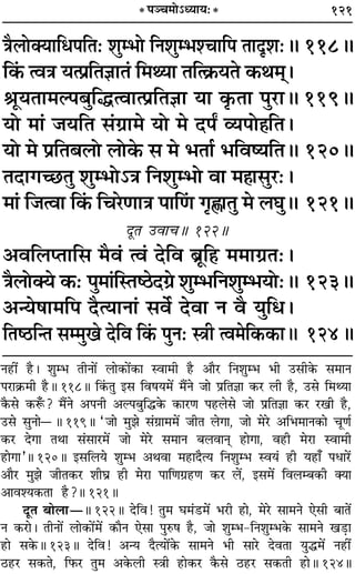 121* ¬Üø◊Ù˘äÿÊÿ—*
òÊÒ‹ÙÄÿÊÁœ¬ÁÃ— ‡ÊÈê÷Ù ÁŸ‡ÊÈê÷‡øÊÁ¬ ÃÊŒÎ‡Ê—H 118H
Á∑¢§ àﬂòÊ ÿà¬˝ÁÃôÊÊÃ¢ Á◊âÿÊ ÃÁà∑˝§ÿÃ ∑§Õ◊˜˜–
üÊÍÿÃÊ◊À¬’ÈÁhàﬂÊà¬˝ÁÃôÊÊ ÿÊ ∑Î§ÃÊ ¬È⁄UÊH 119H
ÿÙ ◊Ê¢ ¡ÿÁÃ ‚¢ª˝Ê◊ ÿÙ ◊ Œ¬Z √ÿ¬Ù„ÔÁÃ–
ÿÙ ◊ ¬˝ÁÃ’‹Ù ‹Ù∑§ ‚ ◊ ÷ÃÊ¸ ÷ÁﬂcÿÁÃH 120H
ÃŒÊªë¿UÃÈ ‡ÊÈê÷Ù˘òÊ ÁŸ‡ÊÈê÷Ù ﬂÊ ◊„ÔÊ‚È⁄U—–
◊Ê¢ Á¡àﬂÊ Á∑¢§ Áø⁄UáÊÊòÊ ¬ÊÁá¢Ê ªÎˆÊÃÈ ◊ ‹ÉÊÈH 121H
ŒÍÃ ©UﬂÊøH 122H
•ﬂÁ‹åÃÊÁ‚ ◊Òﬂ¢ àﬂ¢ ŒÁﬂ ’˝ÍÁ„U ◊◊Êª˝Ã—–
òÊÒ‹ÙÄÿ ∑§— ¬È◊Ê¢ÁSÃc∆UŒª˝ ‡ÊÈê÷ÁŸ‡ÊÈê÷ÿÙ—H 123H
•ãÿ·Ê◊Á¬ ŒÒàÿÊŸÊ¢ ‚ﬂ¸ ŒﬂÊ Ÿ ﬂÒ ÿÈÁœ–
ÁÃc∆UÁãÃ ‚ê◊Èπ ŒÁﬂ Á∑¢§ ¬ÈŸ— SòÊË àﬂ◊Á∑§∑§ÊH 124H
Ÿ„UË¥ „ÒU– ‡ÊÈê÷ ÃËŸÊ¥ ‹Ê∑§Ê¥∑§Ê SﬂÊ◊Ë „ÒU •ÊÒ⁄U ÁŸ‡ÊÈê÷ ÷Ë ©U‚Ë∑§ ‚◊ÊŸ
¬⁄UÊ∑˝§◊Ë „ÒUH 118H Á∑¢§ÃÈ ß‚ Áﬂ·ÿ◊¥ ◊Ò¥Ÿ ¡Ê ¬˝ÁÃôÊÊ ∑§⁄U ‹Ë „ÒU, ©U‚ Á◊âÿÊ
∑Ò§‚ ∑§M°§? ◊Ò¥Ÿ •¬ŸË •À¬’ÈÁh∑§ ∑§Ê⁄UáÊ ¬„U‹‚ ¡Ê ¬˝ÁÃôÊÊ ∑§⁄U ⁄UπË „ÒU,
©U‚ ‚ÈŸÊóH 119H “¡Ê ◊È¤Ê ‚¢ª˝Ê◊◊¥ ¡ËÃ ‹ªÊ, ¡Ê ◊⁄U •Á÷◊ÊŸ∑§Ê øÍáÊ¸
∑§⁄U ŒªÊ ÃÕÊ ‚¢‚Ê⁄U◊¥ ¡Ê ◊⁄U ‚◊ÊŸ ’‹ﬂÊŸ˜Ô „UÊªÊ, ﬂ„UË ◊⁄UÊ SﬂÊ◊Ë
„UÊªÊ”H 120H ß‚Á‹ÿ ‡ÊÈê÷ •ÕﬂÊ ◊„UÊŒÒàÿ ÁŸ‡ÊÈê÷ Sﬂÿ¢ „UË ÿ„UÊ° ¬œÊ⁄¥U
•ÊÒ⁄U ◊È¤Ê ¡ËÃ∑§⁄U ‡ÊËÉÊ˝ „UË ◊⁄UÊ ¬ÊÁáÊª˝„UáÊ ∑§⁄U ‹¥, ß‚◊¥ Áﬂ‹ê’∑§Ë ÄÿÊ
•Êﬂ‡ÿ∑§ÃÊ „ÒU?H 121H
ŒÍÃ ’Ê‹ÊóH 122H ŒÁﬂ! ÃÈ◊ ÉÊ◊¢«U◊¥ ÷⁄UË „UÊ, ◊⁄U ‚Ê◊Ÿ ∞‚Ë ’ÊÃ¥
Ÿ ∑§⁄UÊ– ÃËŸÊ¥ ‹Ê∑§Ê¥◊¥ ∑§ÊÒŸ ∞‚Ê ¬ÈL§· „ÒU, ¡Ê ‡ÊÈê÷-ÁŸ‡ÊÈê÷∑§ ‚Ê◊Ÿ π«∏UÊ
„UÊ ‚∑§H 123H ŒÁﬂ! •ãÿ ŒÒàÿÊ¥∑§ ‚Ê◊Ÿ ÷Ë ‚Ê⁄U ŒﬂÃÊ ÿÈh◊¥ Ÿ„UË¥
∆U„U⁄U ‚∑§Ã, Á»§⁄U ÃÈ◊ •∑§‹Ë SòÊË „UÊ∑§⁄U ∑Ò§‚ ∆U„U⁄U ‚∑§ÃË „UÊH 124H
 