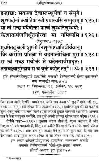 122 *üÊËŒÈªÊ¸‚åÃ‡ÊàÿÊ◊˜*
ßãº˝ÊlÊ— ‚∑§‹Ê ŒﬂÊSÃSÕÈÿ¸·Ê¢ Ÿ ‚¢ÿÈª–
‡ÊÈê÷ÊŒËŸÊ¢ ∑§Õ¢ Ã·Ê¢ SòÊË ¬˝ÿÊSÿÁ‚ ‚ê◊Èπ◊˜˜H 125H
‚Ê àﬂ¢ ªë¿ ◊ÿÒﬂÙQ§Ê ¬Ê‡ﬂZ ‡ÊÈê÷ÁŸ‡ÊÈê÷ÿÙ—–
∑§‡ÊÊ∑§·¸áÊÁŸœÍ¸Ãªı⁄UﬂÊ ◊Ê ªÁ◊cÿÁ‚H 126H
Œ√ÿÈﬂÊøH 127H
∞ﬂ◊ÃŒ˜˜ ’‹Ë ‡ÊÈê÷Ù ÁŸ‡ÊÈê÷‡øÊÁÃﬂËÿ¸ﬂÊŸ˜–
Á∑¢§ ∑§⁄UÙÁ◊ ¬˝ÁÃôÊÊ ◊ ÿŒŸÊ‹ÙÁøÃÊ ¬È⁄UÊH 128H
‚ àﬂ¢ ªë¿ ◊ÿÙQ¢§ Ã ÿŒÃà‚ﬂ¸◊ÊŒÎÃ—–
ÃŒÊøˇﬂÊ‚È⁄Uãº˝Êÿ ‚ ø ÿÈQ¢§ ∑§⁄UÙÃÈ ÃÃ˜*H ˙H 129H
ßÁÃ üÊË◊Ê∑¸§á«Uÿ¬È⁄UÊáÙ ‚ÊﬂÌáÊ∑§ ◊ãﬂãÃ⁄U ŒﬂË◊Ê„ÔÊàêÿ Œ√ÿÊ ŒÍÃ‚¢ﬂÊŒÙ
ŸÊ◊ ¬Üø◊Ù˘äÿÊÿ—H 5H
©UﬂÊø 9, ÁòÊ¬Êã◊ãòÊÊ— 66, ‡‹Ù∑§Ê— 54, ∞ﬂ◊˜˜
129, ∞ﬂ◊ÊÁŒÃ— 388H
U
Á¡Ÿ ‡ÊÈê÷ •ÊÁŒ ŒÒàÿÊ¥∑§ ‚Ê◊Ÿ ßãº˝ •ÊÁŒ ‚’ ŒﬂÃÊ ÷Ë ÿÈh◊¥ π«∏U Ÿ„UË¥ „ÈU∞,
©UŸ∑§ ‚Ê◊Ÿ ÃÈ◊ SòÊË „UÊ∑§⁄U ∑Ò§‚ ¡Ê•ÊªËH 125H ß‚Á‹ÿ ÃÈ◊ ◊⁄U „UË ∑§„UŸ‚
‡ÊÈê÷-ÁŸ‡ÊÈê÷∑§ ¬Ê‚ ø‹Ë ø‹Ê– ∞‚Ê ∑§⁄UŸ‚ ÃÈê„UÊ⁄U ªÊÒ⁄Uﬂ∑§Ë ⁄UˇÊÊ „UÊªË; •ãÿÕÊ
¡’ ﬂ ∑§‡Ê ¬∑§«∏U∑§⁄U ÉÊ‚Ë≈¥Uª, Ã’ ÃÈê„¥U •¬ŸË ¬˝ÁÃc∆UÊ πÊ∑§⁄U ¡ÊŸÊ ¬«∏UªÊH 126H
ŒﬂËŸ ∑§„UÊóH 127H ÃÈê„UÊ⁄UÊ ∑§„UŸÊ ∆UË∑§ „ÒU, ‡ÊÈê÷ ’‹ﬂÊŸ˜Ô „Ò¥U •ÊÒ⁄U
ÁŸ‡ÊÈê÷ ÷Ë ’«∏U ¬⁄UÊ∑˝§◊Ë „Ò¥U; Á∑¢§ÃÈ ÄÿÊ ∑§M°§? ◊Ò¥Ÿ ¬„U‹ Á’ŸÊ ‚Êø-‚◊¤Ê ¬˝ÁÃôÊÊ
∑§⁄U ‹Ë „ÒUH 128H •Ã— •’ ÃÈ◊ ¡Ê•Ê; ◊Ò¥Ÿ ÃÈ◊‚ ¡Ê ∑È§¿U ∑§„UÊ „ÒU, ﬂ„U ‚’
ŒÒàÿ⁄UÊ¡‚ •ÊŒ⁄U¬Íﬂ¸∑§ ∑§„UŸÊ– Á»§⁄U ﬂ ¡Ê ©UÁøÃ ¡ÊŸ ¬«∏U, ∑§⁄¥UH 129H
ß‚ ¬˝∑§Ê⁄U üÊË◊Ê∑¸§á«Uÿ¬È⁄UÊáÊ◊¥ ‚ÊﬂÌáÊ∑§ ◊ãﬂãÃ⁄U∑§Ë ∑§ÕÊ∑§
•ãÃª¸Ã ŒﬂË◊Ê„UÊàêÿ◊¥ “ŒﬂË-ŒÍÃ-‚¢ﬂÊŒ” ŸÊ◊∑§
¬Ê°øﬂÊ° •äÿÊÿ ¬Í⁄UÊ „ÈU•ÊH 5H
U
* ¬Ê0óÿÃ˜–
 