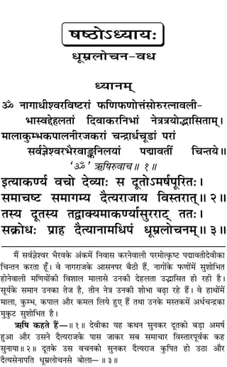 ◊Ò¥ ‚ﬂ¸ôÊ‡ﬂ⁄U ÷Ò⁄Uﬂ∑§ •¢∑§◊¥ ÁŸﬂÊ‚ ∑§⁄UŸﬂÊ‹Ë ¬⁄U◊Êà∑Î§c≈U ¬kÊﬂÃËŒﬂË∑§Ê
ÁøãÃŸ ∑§⁄UÃÊ „Í°U– ﬂ ŸÊª⁄UÊ¡∑§ •Ê‚Ÿ¬⁄U ’Ò∆UË „Ò¥U, ŸÊªÊ¥∑§ »§áÊÊ¥◊¥ ‚È‡ÊÊÁ÷Ã
„UÊŸﬂÊ‹Ë ◊ÁáÊÿÊ¥∑§Ë Áﬂ‡ÊÊ‹ ◊Ê‹Ê‚ ©UŸ∑§Ë Œ„U‹ÃÊ ©UjÊÁ‚Ã „UÊ ⁄U„UË „ÒU–
‚Íÿ¸∑§ ‚◊ÊŸ ©UŸ∑§Ê Ã¡ „ÒU, ÃËŸ ŸòÊ ©UŸ∑§Ë ‡ÊÊ÷Ê ’…∏UÊ ⁄U„U „Ò¥U– ﬂ „UÊÕÊ¥◊¥
◊Ê‹Ê, ∑È§ê÷, ∑§¬Ê‹ •ÊÒ⁄U ∑§◊‹ Á‹ÿ „ÈU∞ „Ò¥U ÃÕÊ ©UŸ∑§ ◊SÃ∑§◊¥ •œ¸øãº˝∑§Ê
◊È∑È§≈U ‚È‡ÊÊÁ÷Ã „ÒU–
´§Á· ∑§„UÃ „Ò¥UóH 1H ŒﬂË∑§Ê ÿ„U ∑§ÕŸ ‚ÈŸ∑§⁄U ŒÍÃ∑§Ê ’«∏UÊ •◊·¸
„ÈU•Ê •ÊÒ⁄U ©U‚Ÿ ŒÒàÿ⁄UÊ¡∑§ ¬Ê‚ ¡Ê∑§⁄U ‚’ ‚◊ÊøÊ⁄U ÁﬂSÃÊ⁄U¬Íﬂ¸∑§ ∑§„U
‚ÈŸÊÿÊH 2H ŒÍÃ∑§ ©U‚ ﬂøŸ∑§Ê ‚ÈŸ∑§⁄U ŒÒàÿ⁄UÊ¡ ∑È§Á¬Ã „UÊ ©U∆UÊ •ÊÒ⁄U
ŒÒàÿ‚ŸÊ¬ÁÃ œÍ◊˝‹ÊøŸ‚ ’Ê‹ÊóH 3H
·c∆UÙ˘äÿÊÿ—
œÍ◊˝‹ÊøŸ-ﬂœ
äÿÊŸ◊˜˜
˙ ŸÊªÊœË‡ﬂ⁄UÁﬂc≈U⁄UÊ¢ »§ÁáÊ»§áÊÙûÊ¢‚ÙL§⁄UàŸÊﬂ‹Ë-
÷ÊSﬂg„Ô‹ÃÊ¢ ÁŒﬂÊ∑§⁄UÁŸ÷Ê¢ ŸòÊòÊÿÙjÊÁ‚ÃÊ◊˜˜–
◊Ê‹Ê∑È§ê÷∑§¬Ê‹ŸË⁄U¡∑§⁄UÊ¢ øãº˝Êœ¸øÍ«UÊ¢ ¬⁄UÊ¢
‚ﬂ¸ôÙ‡ﬂ⁄U÷Ò⁄UﬂÊVÁŸ‹ÿÊ¢ ¬kÊﬂÃË¥ ÁøãÃÿH
“˙” ´§Á·L§ﬂÊøH 1H
ßàÿÊ∑§áÿ¸ ﬂøÙ Œ√ÿÊ— ‚ ŒÍÃÙ˘◊·¸¬ÍÁ⁄UÃ—–
‚◊Êøc≈U ‚◊Êªêÿ ŒÒàÿ⁄UÊ¡Êÿ ÁﬂSÃ⁄UÊÃ˜˜H 2H
ÃSÿ ŒÍÃSÿ ÃmÊÄÿ◊Ê∑§áÿÊ¸‚È⁄U⁄UÊ≈U˜˜ ÃÃ—–
‚∑˝§Ùœ— ¬˝Ê„Ô ŒÒàÿÊŸÊ◊Áœ¬¢ œÍ◊˝‹ÙøŸ◊˜˜H 3H
 