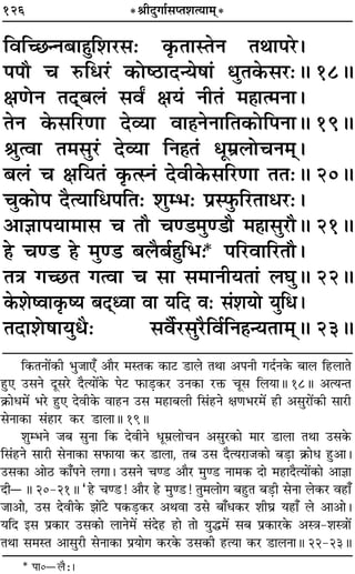 126 *üÊËŒÈªÊ¸‚åÃ‡ÊàÿÊ◊˜*
ÁﬂÁë¿ãŸ’Ê„ÈÔÁ‡Ê⁄U‚— ∑Î§ÃÊSÃŸ ÃÕÊ¬⁄–
¬¬ı ø L§Áœ⁄U¢ ∑§Ùc∆UÊŒãÿ·Ê¢ äÊÈÃ∑§‚⁄U—H 18H
ˇÊáÙŸ ÃŒ˜˜’‹¢ ‚ﬂZ ˇÊÿ¢ ŸËÃ¢ ◊„ÔÊà◊ŸÊ–
ÃŸ ∑§‚Á⁄UáÊÊ Œ√ÿÊ ﬂÊ„ÔŸŸÊÁÃ∑§ÙÁ¬ŸÊH 19H
üÊÈàﬂÊ Ã◊‚È⁄U¢ Œ√ÿÊ ÁŸ„ÔÃ¢ œÍ◊˝‹ÙøŸ◊˜˜–
’‹¢ ø ˇÊÁÿÃ¢ ∑Î§àSŸ¢ ŒﬂË∑§‚Á⁄UáÊÊ ÃÃ—H 20H
øÈ∑§Ù¬ ŒÒàÿÊÁœ¬ÁÃ— ‡ÊÈê÷— ¬˝S»È§Á⁄UÃÊœ⁄U—–
•ÊôÊÊ¬ÿÊ◊Ê‚ ø Ãı øá«◊Èá«ı ◊„ÔÊ‚È⁄UıH 21H
„Ô øá« „Ô ◊Èá« ’‹Ò’¸„ÈÔÁ÷—* ¬Á⁄UﬂÊÁ⁄UÃı–
ÃòÊ ªë¿Ã ªàﬂÊ ø ‚Ê ‚◊ÊŸËÿÃÊ¢ ‹ÉÊÈH 22H
∑§‡ÙcﬂÊ∑Î§cÿ ’Œ˜˜äﬂÊ ﬂÊ ÿÁŒ ﬂ— ‚¢‡ÊÿÙ ÿÈÁœ–
ÃŒÊ‡Ù·ÊÿÈœÒ— ‚ﬂÒ¸⁄U‚È⁄UÒÁﬂ¸ÁŸ„ÔãÿÃÊ◊˜˜H 23H
Á∑§ÃŸÊ¥∑§Ë ÷È¡Ê∞° •ÊÒ⁄U ◊SÃ∑§ ∑§Ê≈U «UÊ‹ ÃÕÊ •¬ŸË ªŒ¸Ÿ∑§ ’Ê‹ Á„U‹ÊÃ
„ÈU∞ ©U‚Ÿ ŒÍ‚⁄U ŒÒàÿÊ¥∑§ ¬≈U »§Ê«∏U∑§⁄U ©UŸ∑§Ê ⁄UQ§ øÍ‚ Á‹ÿÊH 18H •àÿãÃ
∑˝§Êœ◊¥ ÷⁄U „ÈU∞ ŒﬂË∑§ ﬂÊ„UŸ ©U‚ ◊„UÊ’‹Ë Á‚¢„UŸ ˇÊáÊ÷⁄U◊¥ „UË •‚È⁄UÊ¥∑§Ë ‚Ê⁄UË
‚ŸÊ∑§Ê ‚¢„UÊ⁄U ∑§⁄U «UÊ‹ÊH 19H
‡ÊÈê÷Ÿ ¡’ ‚ÈŸÊ Á∑§ ŒﬂËŸ œÍ◊˝‹ÊøŸ •‚È⁄U∑§Ê ◊Ê⁄U «UÊ‹Ê ÃÕÊ ©U‚∑§
Á‚¢„UŸ ‚Ê⁄UË ‚ŸÊ∑§Ê ‚»§ÊÿÊ ∑§⁄U «UÊ‹Ê, Ã’ ©U‚ ŒÒàÿ⁄UÊ¡∑§Ê ’«∏UÊ ∑˝§Êœ „ÈU•Ê–
©U‚∑§Ê •Ê∆U ∑§Ê°¬Ÿ ‹ªÊ– ©U‚Ÿ øá«U •ÊÒ⁄U ◊Èá«U ŸÊ◊∑§ ŒÊ ◊„UÊŒÒàÿÊ¥∑§Ê •ÊôÊÊ
ŒËóH 20-21H “„U øá«U! •ÊÒ⁄U „U ◊Èá«U! ÃÈ◊‹Êª ’„ÈUÃ ’«∏UË ‚ŸÊ ‹∑§⁄U ﬂ„UÊ°
¡Ê•Ê, ©U‚ ŒﬂË∑§ ¤ÊÊ¥≈U ¬∑§«∏U∑§⁄U •ÕﬂÊ ©U‚ ’Ê°œ∑§⁄U ‡ÊËÉÊ˝ ÿ„UÊ° ‹ •Ê•Ê–
ÿÁŒ ß‚ ¬˝∑§Ê⁄U ©U‚∑§Ê ‹ÊŸ◊¥ ‚¢Œ„U „UÊ ÃÊ ÿÈh◊¥ ‚’ ¬˝∑§Ê⁄U∑§ •SòÊ-‡ÊSòÊÊ¥
ÃÕÊ ‚◊SÃ •Ê‚È⁄UË ‚ŸÊ∑§Ê ¬˝ÿÊª ∑§⁄U∑§ ©U‚∑§Ë „UàÿÊ ∑§⁄U «UÊ‹ŸÊH 22-23H
* ¬Ê0ó‹ÒU—–
 