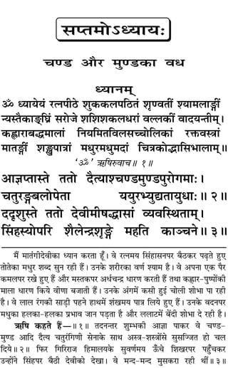 ◊Ò¥ ◊ÊÃ¢¢ªÔUËŒﬂË∑§Ê äÿÊŸ ∑§⁄UÃÊ „Í°U– ﬂ ⁄UàŸ◊ÿ Á‚¢„UÊ‚Ÿ¬⁄U ’Ò∆U∑§⁄U ¬…∏UÃ „ÈU∞
ÃÊÃ∑§Ê ◊œÈ⁄U ‡ÊéŒ ‚ÈŸ ⁄U„UË „Ò¥U– ©UŸ∑§ ‡Ê⁄UË⁄U∑§Ê ﬂáÊ¸ ‡ÿÊ◊ „ÒU– ﬂ •¬ŸÊ ∞∑§ ¬Ò⁄U
∑§◊‹¬⁄U ⁄Uπ „ÈU∞ „Ò¥U •ÊÒ⁄U ◊SÃ∑§¬⁄U •œ¸øãº˝ œÊ⁄UáÊ ∑§⁄UÃË „Ò¥U ÃÕÊ ∑§tÔUÊ⁄U-¬Èc¬Ê¥∑§Ë
◊Ê‹Ê œÊ⁄UáÊ Á∑§ÿ ﬂËáÊÊ ’¡ÊÃË „Ò¥U– ©UŸ∑§ •¢ª◊¥ ∑§‚Ë „ÈUß¸ øÊ‹Ë ‡ÊÊ÷Ê ¬Ê ⁄U„UË
„ÒU– ﬂ ‹Ê‹ ⁄¢Uª∑§Ë ‚Ê«∏UË ¬„UŸ „UÊÕ◊¥ ‡Ê¢π◊ÿ ¬ÊòÊ Á‹ÿ „ÈU∞ „Ò¥U– ©UŸ∑§ ﬂŒŸ¬⁄U
◊œÈ∑§Ê „U‹∑§Ê-„U‹∑§Ê ¬˝÷Êﬂ ¡ÊŸ ¬«∏UÃÊ „ÒU •ÊÒ⁄U ‹‹Ê≈U◊¥ ’¥ŒË ‡ÊÊ÷Ê Œ ⁄U„UË „ÒU–
´§Á· ∑§„UÃ „Ò¥UóH 1H ÃŒŸãÃ⁄U ‡ÊÈê÷∑§Ë •ÊôÊÊ ¬Ê∑§⁄U ﬂ øá«U-
◊Èá«U •ÊÁŒ ŒÒàÿ øÃÈ⁄U¢ÁªáÊË ‚ŸÊ∑§ ‚ÊÕ •SòÊ-‡ÊSòÊÊ¥‚ ‚È‚ÁÖ¡Ã „UÊ ø‹
ÁŒÿH 2H Á»§⁄U ÁªÁ⁄U⁄UÊ¡ Á„U◊Ê‹ÿ∑§ ‚ÈﬂáÊ¸◊ÿ ™°§ø Á‡Êπ⁄U¬⁄U ¬„È°Uø∑§⁄U
©Uã„UÊ¥Ÿ Á‚¢„U¬⁄U ’Ò∆UË ŒﬂË∑§Ê ŒπÊ– ﬂ ◊ãŒ-◊ãŒ ◊È‚∑§⁄UÊ ⁄U„UË ÕË¥H 3H
‚åÃ◊Ù˘äÿÊÿ—
øá«U •ÊÒ⁄U ◊Èá«U∑§Ê ﬂœ
äÿÊŸ◊˜˜
˙ äÿÊÿÿ¢ ⁄UàŸ¬Ë∆U ‡ÊÈ∑§∑§‹¬Á∆UÃ¢ ‡ÊÎáﬂÃË¥ ‡ÿÊ◊‹ÊXË¥
ãÿSÃÒ∑§Ê«˜U.ÁÉÊ˝¢U ‚⁄UÙ¡ ‡ÊÁ‡Ê‡Ê∑§‹œ⁄UÊ¢ ﬂÀ‹∑§Ë¥ ﬂÊŒÿãÃË◊˜˜–
∑§tÊ⁄UÊ’h◊Ê‹Ê¢ ÁŸÿÁ◊ÃÁﬂ‹‚ëøÙÁ‹∑§Ê¢ ⁄UQ§ﬂSòÊÊ¢
◊ÊÃXË¥ ‡ÊW¬ÊòÊÊ¢ ◊äÊÈ⁄U◊äÊÈ◊ŒÊ¢ ÁøòÊ∑§ÙjÊÁ‚÷Ê‹Ê◊˜˜H
“˙” ´§Á·L§ﬂÊøH 1H
•ÊôÊåÃÊSÃ ÃÃÙ ŒÒàÿÊ‡øá«◊Èá«¬È⁄UÙª◊Ê—–
øÃÈ⁄UX’‹Ù¬ÃÊ ÿÿÈ⁄UèÿÈlÃÊÿÈœÊ—H 2H
ŒŒÎ‡ÊÈSÃ ÃÃÙ ŒﬂË◊Ë·hÊ‚Ê¢ √ÿﬂÁSÕÃÊ◊˜˜–
Á‚¢ „ÔSÿÙ¬Á⁄U ‡ÊÒ‹ãº˝‡ÊÎX ◊„ÔÁÃ ∑§ÊÜøŸH 3H
 