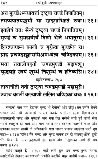 132 *üÊËŒÈªÊ¸‚åÃ‡ÊàÿÊ◊˜*
•Õ ◊Èá«Ù˘èÿœÊﬂûÊÊ¢ ŒÎc≈˜UﬂÊ øá«¢ ÁŸ¬ÊÁÃÃ◊˜˜–
Ã◊åÿ¬ÊÃÿjÍ◊ı ‚Ê π«˜˜ªÊÁ÷„ÔÃ¢ L§·ÊH 21H
„ÔÃ‡Ù·¢ ÃÃ— ‚Òãÿ¢ ŒÎc≈˜UﬂÊ øá«¢ ÁŸ¬ÊÁÃÃ◊˜˜–
◊Èá«¢ ø ‚È◊„ÔÊﬂËÿZ ÁŒ‡ÊÙ ÷¡ ÷ÿÊÃÈ⁄U◊˜˜H 22H
Á‡Ê⁄U‡øá«Sÿ ∑§Ê‹Ë ø ªÎ„ÔËàﬂÊ ◊Èá«◊ﬂ ø–
¬˝Ê„Ô ¬˝øá«UÊ^„ÔÊ‚Á◊üÊ◊èÿàÿ øÁá«∑§Ê◊˜˜H 23H
◊ÿÊ ÃﬂÊòÊÙ¬NUÃı øá«◊Èá«ı ◊„ÔÊ¬‡ÊÍ–
ÿÈhÿôÙ Sﬂÿ¢ ‡ÊÈê÷¢ ÁŸ‡ÊÈê÷¢ ø „ÔÁŸcÿÁ‚H 24H
´§Á·L§ﬂÊøH 25H
ÃÊﬂÊŸËÃı ÃÃÙ ŒÎc≈˜UﬂÊ øá«◊Èá«ı ◊„ÔÊ‚È⁄Uı–
©UﬂÊø ∑§Ê‹Ë¥ ∑§ÀÿÊáÊË ‹Á‹Ã¢ øÁá«∑§Ê ﬂø—H 26H
øá«U∑§Ê ◊Ê⁄UÊ ªÿÊ Œπ∑§⁄U ◊Èá«U ÷Ë ŒﬂË∑§Ë •Ê⁄U ŒÊÒ«∏UÊ– Ã’ ŒﬂËŸ ⁄UÊ·◊¥
÷⁄U∑§⁄U ©U‚ ÷Ë Ã‹ﬂÊ⁄U‚ ÉÊÊÿ‹ ∑§⁄U∑§ œ⁄UÃË¬⁄U ‚È‹Ê ÁŒÿÊH 21H
◊„UÊ¬⁄UÊ∑˝§◊Ë øá«U •ÊÒ⁄U ◊Èá«U∑§Ê ◊Ê⁄UÊ ªÿÊ Œπ ◊⁄UŸ‚ ’øË „ÈUß¸ ’Ê∑§Ë ‚ŸÊ
÷ÿ‚ √ÿÊ∑È§‹ „UÊ øÊ⁄UÊ¥ •Ê⁄U ÷Êª ªÿËH 22H ÃŒŸãÃ⁄U ∑§Ê‹ËŸ øá«U •ÊÒ⁄U
◊Èá«U∑§Ê ◊SÃ∑§ „UÊÕ◊¥ ‹ øÁá«U∑§Ê∑§ ¬Ê‚ ¡Ê∑§⁄U ¬˝øá«U •^ÔU„UÊ‚ ∑§⁄UÃ „ÈU∞
∑§„UÊóH 23H “ŒÁﬂ! ◊Ò¥Ÿ øá«U •ÊÒ⁄U ◊Èá«U ŸÊ◊∑§ ßŸ ŒÊ ◊„UÊ¬‡ÊÈ•Ê¥∑§Ê ÃÈê„¥U
÷¥≈U Á∑§ÿÊ „ÒU– •’ ÿÈhÿôÊ◊¥ ÃÈ◊ ‡ÊÈê÷ •ÊÒ⁄U ÁŸ‡ÊÈê÷∑§Ê Sﬂÿ¢ „UË ﬂœ
∑§⁄UŸÊ”H 24H
´§Á· ∑§„UÃ „Ò¥UóH 25H ﬂ„UÊ° ‹Êÿ „ÈU∞ ©UŸ øá«U-◊Èá«U ŸÊ◊∑§
◊„UÊŒÒàÿÊ¥∑§Ê Œπ∑§⁄U ∑§ÀÿÊáÊ◊ÿË øá«UËŸ ∑§Ê‹Ë‚ ◊œÈ⁄U ﬂÊáÊË◊¥ ∑§„UÊóH 26H
 