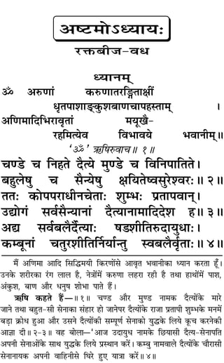 ◊Ò¥ •ÁáÊ◊Ê •ÊÁŒ Á‚Áh◊ÿË Á∑§⁄UáÊÊ¥‚ •ÊﬂÎÃ ÷ﬂÊŸË∑§Ê äÿÊŸ ∑§⁄UÃÊ „Í°U–
©UŸ∑§ ‡Ê⁄UË⁄U∑§Ê ⁄¢Uª ‹Ê‹ „ÒU, ŸòÊÊ¥◊¥ ∑§L§áÊÊ ‹„U⁄UÊ ⁄U„UË „ÒU ÃÕÊ „UÊÕÊ¥◊¥ ¬Ê‡Ê,
•¢∑È§‡Ê, ’ÊáÊ •ÊÒ⁄U œŸÈ· ‡ÊÊ÷Ê ¬ÊÃ „Ò¥U–
´§Á· ∑§„UÃ „Ò¥UóH 1H øá«U •ÊÒ⁄U ◊Èá«U ŸÊ◊∑§ ŒÒàÿÊ¥∑§ ◊Ê⁄U
¡ÊŸ ÃÕÊ ’„ÈUÃ-‚Ë ‚ŸÊ∑§Ê ‚¢„UÊ⁄U „UÊ ¡ÊŸ¬⁄U ŒÒàÿÊ¥∑§ ⁄UÊ¡Ê ¬˝ÃÊ¬Ë ‡ÊÈê÷∑§ ◊Ÿ◊¥
’«∏UÊ ∑˝§Êœ „ÈU•Ê •ÊÒ⁄U ©U‚Ÿ ŒÒàÿÊ¥∑§Ë ‚ê¬ÍáÊ¸ ‚ŸÊ∑§Ê ÿÈh∑§ Á‹ÿ ∑Í§ø ∑§⁄UŸ∑§Ë
•ÊôÊÊ ŒËH 2-3H ﬂ„U ’Ê‹Êó“•Ê¡ ©UŒÊÿÈœ ŸÊ◊∑§ Á¿UÿÊ‚Ë ŒÒàÿ-‚ŸÊ¬ÁÃ
•¬ŸË ‚ŸÊ•Ê¥∑§ ‚ÊÕ ÿÈh∑§ Á‹ÿ ¬˝SÕÊŸ ∑§⁄¥U– ∑§ê’È ŸÊ◊ﬂÊ‹ ŒÒàÿÊ¥∑§ øÊÒ⁄UÊ‚Ë
‚ŸÊŸÊÿ∑§ •¬ŸË ﬂÊÁ„UŸË‚ ÁÉÊ⁄U „ÈU∞ ÿÊòÊÊ ∑§⁄¥UH 4H
•c≈U◊Ù˘äÿÊÿ—
⁄UQ§’Ë¡-ﬂœ
äÿÊŸ◊˜˜
˙ •L§áÊÊ¢ ∑§L§áÊÊÃ⁄UÁXÃÊˇÊË¥
œÎÃ¬Ê‡ÊÊ«˜U.∑È§‡Ê’ÊáÊøÊ¬„ÔSÃÊ◊˜˜ –
•ÁáÊ◊ÊÁŒÁ÷⁄UÊﬂÎÃÊ¢ ◊ÿÍπÒ-
⁄U„ÔÁ◊àÿﬂ Áﬂ÷Êﬂÿ ÷ﬂÊŸË◊˜˜H
“˙” ´§Á·L§ﬂÊøH 1H
øá«U ø ÁŸ„ÔÃ ŒÒàÿ ◊Èá«U ø ÁﬂÁŸ¬ÊÁÃÃ–
’„ÈÔ‹·È ø ‚Òãÿ·È ˇÊÁÿÃcﬂ‚È⁄U‡ﬂ⁄U—H 2H
ÃÃ— ∑§Ù¬¬⁄UÊœËŸøÃÊ— ‡ÊÈê÷— ¬˝ÃÊ¬ﬂÊŸ˜–
©UlÙª¢ ‚ﬂ¸‚ÒãÿÊŸÊ¢ ŒÒàÿÊŸÊ◊ÊÁŒŒ‡Ê „ÔH 3H
•l ‚ﬂ¸’‹ÒŒÒ¸àÿÊ— ·«‡ÊËÁÃL§ŒÊÿÈœÊ—–
∑§ê’ÍŸÊ¢ øÃÈ⁄U‡ÊËÁÃÌŸÿÊ¸ãÃÈ Sﬂ’‹Òﬂ¸ÎÃÊ—H 4H
 