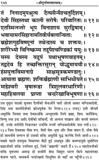 136 *üÊËŒÈªÊ¸‚åÃ‡ÊàÿÊ◊˜*
Ã¢ ÁŸŸÊŒ◊È¬üÊÈàÿ ŒÒàÿ‚ÒãÿÒ‡øÃÈÌŒ‡Ê◊˜˜–
ŒﬂË Á‚¢ „ÔSÃÕÊ ∑§Ê‹Ë ‚⁄UÙ·Ò— ¬Á⁄UﬂÊÁ⁄UÃÊ—H 11H
∞ÃÁS◊ãŸãÃ⁄U ÷Í¬ ÁﬂŸÊ‡ÊÊÿ ‚È⁄UÁm·Ê◊˜˜–
÷ﬂÊÿÊ◊⁄UÁ‚¢ „ÔÊŸÊ◊ÁÃﬂËÿ¸’‹ÊÁãﬂÃÊ— H 12H
’˝rÊ‡ÊªÈ„ÔÁﬂcáÊÍŸÊ¢ ÃÕãº˝Sÿ ø ‡ÊQ§ÿ—–
‡Ê⁄UË⁄UèÿÙ ÁﬂÁŸc∑˝§êÿ Ãº˝Í¬Ò‡øÁá«∑§Ê¢ ÿÿÈ—H 13H
ÿSÿ ŒﬂSÿ ÿº˝Í¬¢ ÿÕÊ÷Í·áÊﬂÊ„ÔŸ◊˜˜–
ÃmŒﬂ Á„U Ãë¿UÁQ§⁄U‚È⁄UÊŸ˜ ÿÙhÈ◊ÊÿÿıH 14H
„¢Ô‚ÿÈQ§Áﬂ◊ÊŸÊª˝ ‚ÊˇÊ‚ÍòÊ∑§◊á«‹È—–
•ÊÿÊÃÊ ’˝rÊáÊ— ‡ÊÁQ§’˝¸rÊÊáÊË ‚ÊÁ÷œËÿÃH 15H
◊Ê„Ô‡ﬂ⁄UË ﬂÎ·ÊM§…UÊ ÁòÊ‡ÊÍ‹ﬂ⁄UœÊÁ⁄UáÊË–
◊„ÔÊÁ„Uﬂ‹ÿÊ ¬˝ÊåÃÊ øãº˝⁄UπÊÁﬂ÷Í·áÊÊH 16H
©U‚ ÃÈ◊È‹ ŸÊŒ∑§Ê ‚ÈŸ∑§⁄U ŒÒàÿÊ¥∑§Ë ‚ŸÊ•Ê¥Ÿ øÊ⁄UÊ¥ •Ê⁄U‚ •Ê∑§⁄U øÁá«U∑§ÊŒﬂË,
Á‚¢„U ÃÕÊ ∑§Ê‹ËŒﬂË∑§Ê ∑˝§Êœ¬Íﬂ¸∑§ ÉÊ⁄U Á‹ÿÊH 11H ⁄UÊ¡Ÿ˜Ô! ß‚Ë ’Ëø◊¥
•‚È⁄UÊ¥∑§ ÁﬂŸÊ‡Ê ÃÕÊ ŒﬂÃÊ•Ê¥∑§ •èÿÈŒÿ∑§ Á‹ÿ ’˝rÊÔÊ, Á‡Êﬂ, ∑§ÊÌÃ∑§ÿ,
ÁﬂcáÊÈ ÃÕÊ ßãº˝ •ÊÁŒ ŒﬂÊ¥∑§Ë ‡ÊÁQ§ÿÊ°, ¡Ê •àÿãÃ ¬⁄UÊ∑˝§◊ •ÊÒ⁄U ’‹‚ ‚ê¬ãŸ
ÕË¥, ©UŸ∑§ ‡Ê⁄UË⁄UÊ¥‚ ÁŸ∑§‹∑§⁄U ©Uã„UË¥∑§ M§¬◊¥ øÁá«U∑§ÊŒﬂË∑§ ¬Ê‚ ªÿË¥H 12-
13H Á¡‚ ŒﬂÃÊ∑§Ê ¡Ò‚Ê M§¬, ¡Ò‚Ë ﬂ‡Ê-÷Í·Ê •ÊÒ⁄U ¡Ò‚Ê ﬂÊ„UŸ „ÒU, ∆UË∑§ ﬂÒ‚
„UË ‚ÊœŸÊ¥‚ ‚ê¬ãŸ „UÊ ©U‚∑§Ë ‡ÊÁQ§ •‚È⁄UÊ¥‚ ÿÈh ∑§⁄UŸ∑§ Á‹ÿ •ÊÿËH 14H
‚’‚ ¬„U‹ „¢U‚ÿÈQ§ Áﬂ◊ÊŸ¬⁄U ’Ò∆UË „ÈUß¸ •ˇÊ‚ÍòÊ •ÊÒ⁄U ∑§◊á«U‹È‚ ‚È‡ÊÊÁ÷Ã
’˝rÊÔÊ¡Ë∑§Ë ‡ÊÁQ§ ©U¬ÁSÕÃ „ÈUß¸, Á¡‚ “’˝rÊÔÊáÊË” ∑§„UÃ „Ò¥UH 15H ◊„UÊŒﬂ¡Ë∑§Ë
‡ÊÁQ§ ﬂÎ·÷¬⁄U •ÊM§…∏U „UÊ „UÊÕÊ¥◊¥ üÊc∆U ÁòÊ‡ÊÍ‹ œÊ⁄UáÊ Á∑§ÿ ◊„UÊŸÊª∑§Ê
∑¢§∑§áÊ ¬„UŸ, ◊SÃ∑§◊¥ øãº˝⁄UπÊ‚ Áﬂ÷ÍÁ·Ã „UÊ ﬂ„UÊ° •Ê ¬„È°UøËH 16H
 