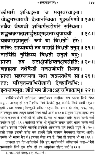 137* •c≈U◊Ù˘äÿÊÿ—*
∑§ı◊Ê⁄UË ‡ÊÁQ§„ÔSÃÊ ø ◊ÿÍ⁄Uﬂ⁄UﬂÊ„ÔŸÊ–
ÿÙhÈ◊èÿÊÿÿı ŒÒàÿÊŸÁê’∑§Ê ªÈ„ÔM§Á¬áÊËH 17H
ÃÕÒﬂ ﬂÒcáÊﬂË ‡ÊÁQ§ª¸L§«Ù¬Á⁄U ‚¢ÁSÕÃÊ–
‡ÊWø∑˝§ªŒÊ‡ÊÊX¸π«˜˜ª„ÔSÃÊèÿÈ¬Êÿÿı H 18H
ÿôÊﬂÊ⁄UÊ„Ô◊ÃÈ‹¢1 M§¬¢ ÿÊ Á’÷˝ÃÙ2 „Ô⁄U—–
‡ÊÁQ§— ‚ÊåÿÊÿÿı ÃòÊ ﬂÊ⁄UÊ„ÔË¥ Á’÷˝ÃË ÃŸÈ◊˜˜H 19H
ŸÊ⁄UÁ‚¢„ÔË ŸÎÁ‚¢„ÔSÿ Á’÷˝ÃË ‚ŒÎ‡Ê¢ ﬂ¬È—–
¬˝ÊåÃÊ ÃòÊ ‚≈UÊˇÊ¬ÁˇÊåÃŸˇÊòÊ‚¢„ÔÁÃ—H 20H
ﬂÖÊ˝„ÔSÃÊ ÃÕÒﬂÒãº˝Ë ª¡⁄UÊ¡Ù¬Á⁄U ÁSÕÃÊ–
¬˝ÊåÃÊ ‚„ÔdŸÿŸÊ ÿÕÊ ‡Ê∑˝§SÃÕÒﬂ ‚ÊH 21H
ÃÃ— ¬Á⁄UﬂÎÃSÃÊÁ÷⁄UË‡ÊÊŸÙ Œﬂ‡ÊÁQ§Á÷—–
„ÔãÿãÃÊ◊‚È⁄UÊ— ‡ÊËÉÊ˝¢ ◊◊ ¬˝ËàÿÊ˘˘„Ô øÁá«∑§Ê◊˜˜H 22H
∑§ÊÌÃ∑§ÿ¡Ë∑§Ë ‡ÊÁQ§M§¬Ê ¡ªŒÁê’∑§Ê ©Uã„UË¥∑§Ê M§¬ œÊ⁄UáÊ Á∑§ÿ üÊc∆U
◊ÿÍ⁄U¬⁄U •ÊM§…∏U „UÊ „UÊÕ◊¥ ‡ÊÁQ§ Á‹ÿ ŒÒàÿÊ¥‚ ÿÈh ∑§⁄UŸ∑§ Á‹ÿ •ÊÿË¥H 17H
ß‚Ë ¬˝∑§Ê⁄U ÷ªﬂÊŸ˜Ô ÁﬂcáÊÈ∑§Ë ‡ÊÁQ§ ªL§«∏U¬⁄U Áﬂ⁄UÊ¡◊ÊŸ „UÊ ‡Ê¢π, ø∑˝§, ªŒÊ,
‡ÊÊXÔ¸UœŸÈ· ÃÕÊ π«˜UÔª „UÊÕ◊¥ Á‹ÿ ﬂ„UÊ° •ÊÿËH 18H •ŸÈ¬◊ ÿôÊﬂÊ⁄UÊ„U∑§Ê M§¬
œÊ⁄UáÊ ∑§⁄UŸﬂÊ‹ üÊË„UÁ⁄U∑§Ë ¡Ê ‡ÊÁQ§ „ÒU, ﬂ„U ÷Ë ﬂÊ⁄UÊ„U-‡Ê⁄UË⁄U œÊ⁄UáÊ ∑§⁄U∑§ ﬂ„UÊ°
©U¬ÁSÕÃ „ÈUß¸H 19H ŸÊ⁄UÁ‚¢„UË ‡ÊÁQ§ ÷Ë ŸÎÁ‚¢„U∑§ ‚◊ÊŸ ‡Ê⁄UË⁄U œÊ⁄UáÊ ∑§⁄U∑§ ﬂ„UÊ°
•ÊÿË– ©U‚∑§Ë ªŒ¸Ÿ∑§ ’Ê‹Ê¥∑§ ¤Ê≈U∑§‚ •Ê∑§Ê‡Ê∑§ ÃÊ⁄U Á’π⁄U ¬«∏UÃ ÕH 20H
ß‚Ë ¬˝∑§Ê⁄U ßãº˝∑§Ë ‡ÊÁQ§ ﬂÖÊ˝ „UÊÕ◊¥ Á‹ÿ ª¡⁄UÊ¡ ∞⁄UÊﬂÃ¬⁄U ’Ò∆U∑§⁄U •ÊÿË–
©U‚∑§ ÷Ë ‚„Ud ŸòÊ Õ– ßãº˝∑§Ê ¡Ò‚Ê M§¬ „ÒU, ﬂÒ‚Ê „UË ©U‚∑§Ê ÷Ë ÕÊH 21H
ÃŒŸãÃ⁄U ©UŸ Œﬂ-‡ÊÁQ§ÿÊ¥‚ ÁÉÊ⁄U „ÈU∞ ◊„UÊŒﬂ¡ËŸ øÁá«U∑§Ê‚ ∑§„UÊó“◊⁄UË
¬˝‚ãŸÃÊ∑§ Á‹ÿ ÃÈ◊ ‡ÊËÉÊ˝ „UË ßŸ •‚È⁄UÊ¥∑§Ê ‚¢„UÊ⁄U ∑§⁄UÊ”H 22H
1. ¬Ê0ó¡ôÊ ﬂÊ⁄UÊ„0– 2. ¬Ê0óÃË–
 
